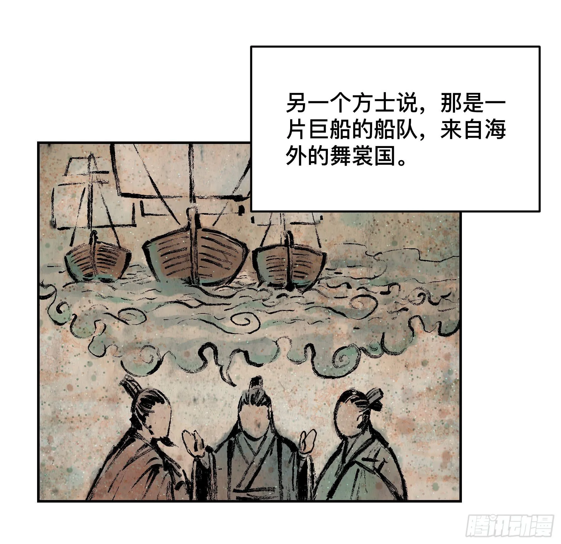 第十二话 再次下墓（二） 第11页