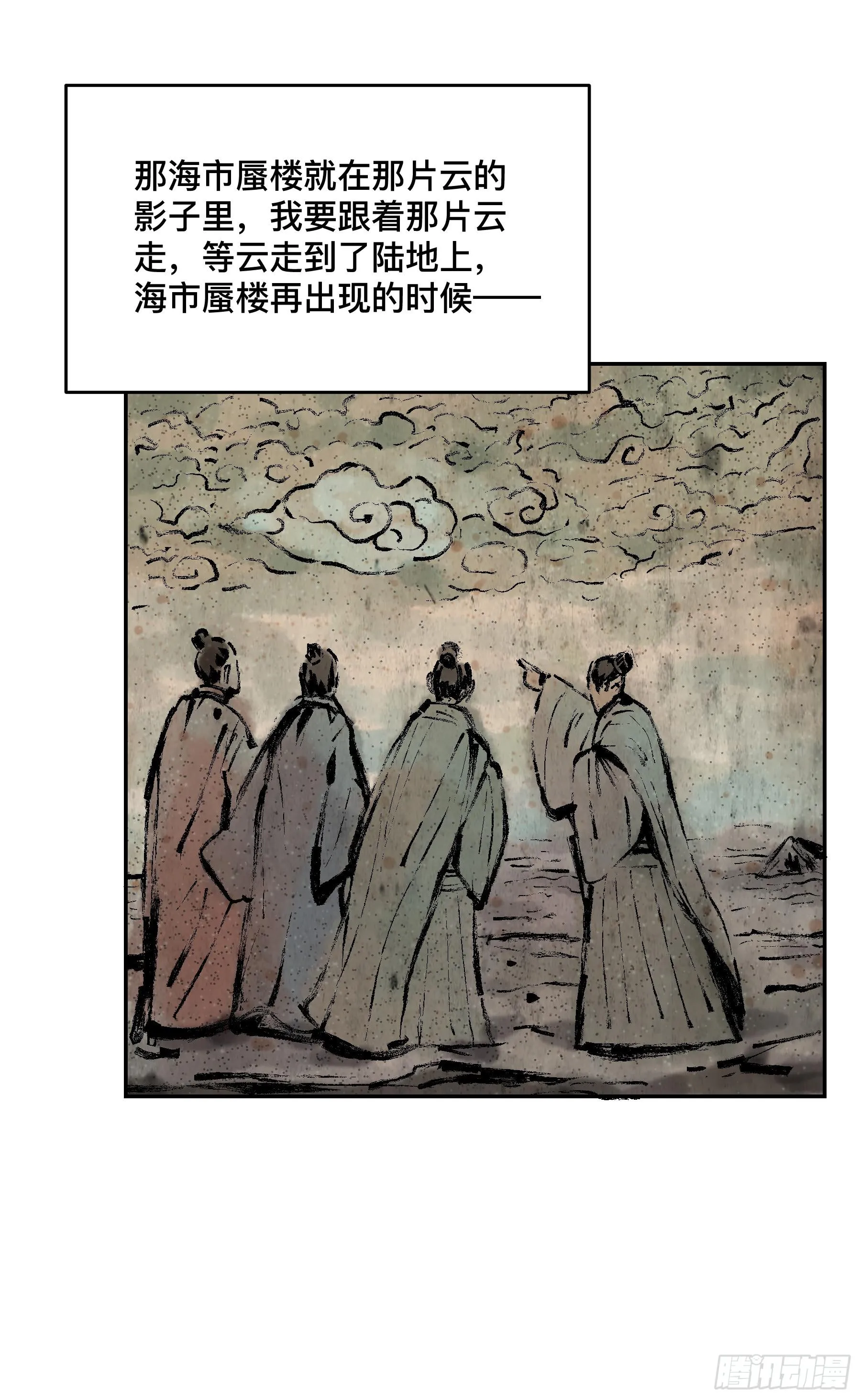 第十二话 再次下墓（二） 第16页