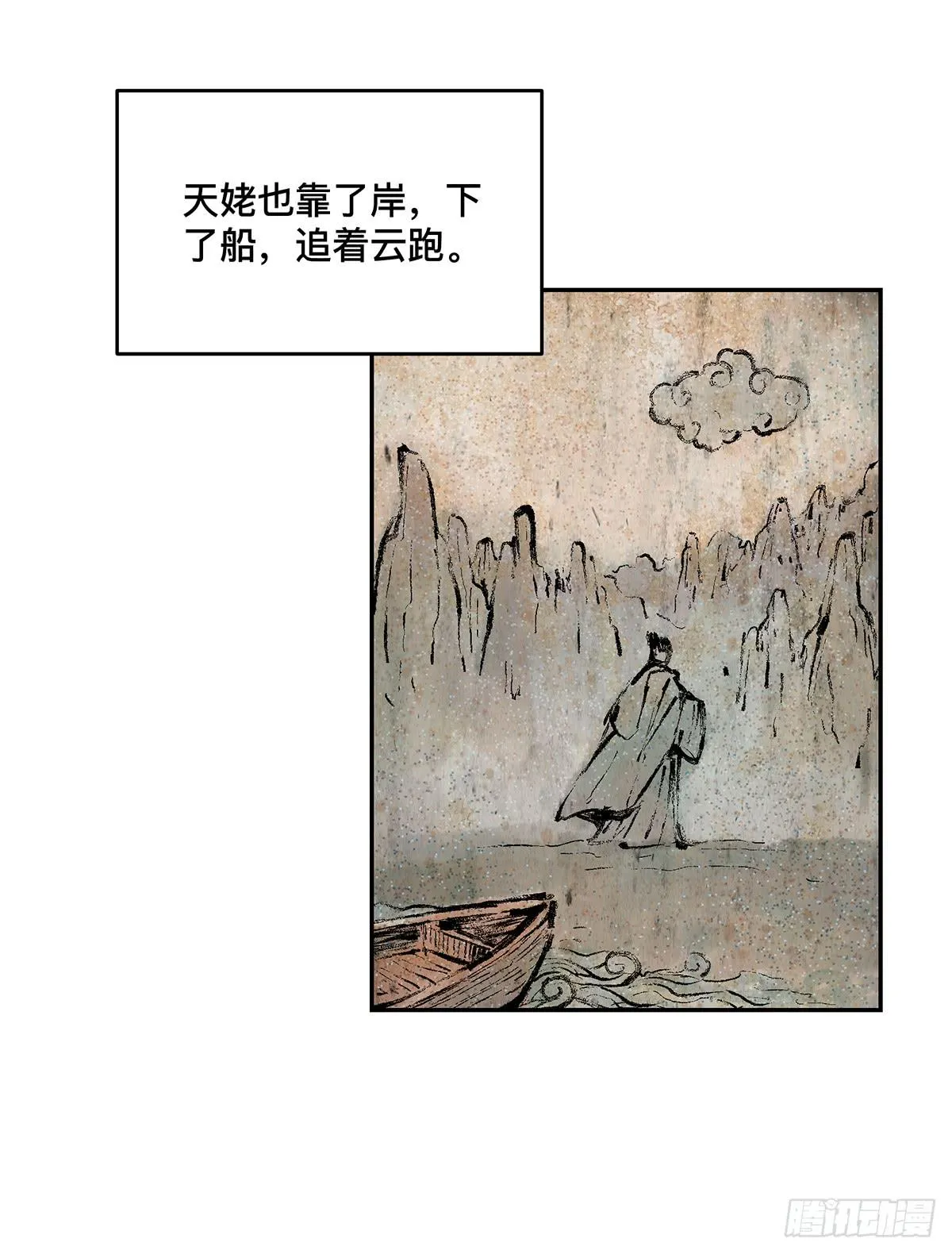 第十二话 再次下墓（二） 第23页