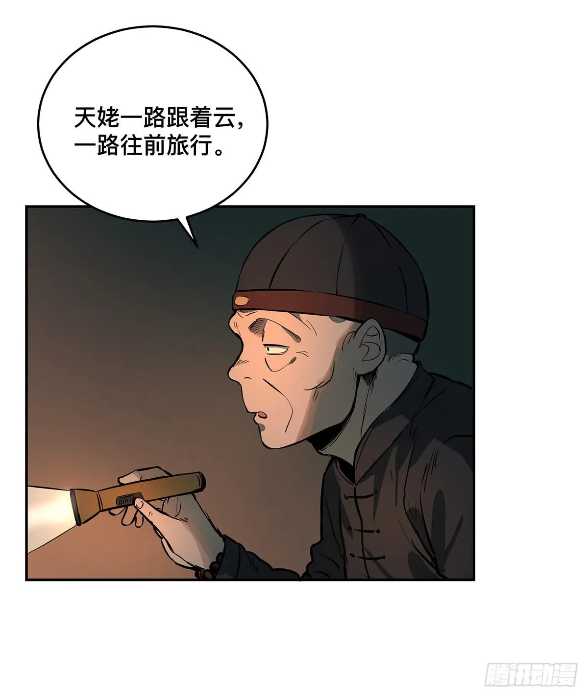 第十二话 再次下墓（二） 第28页