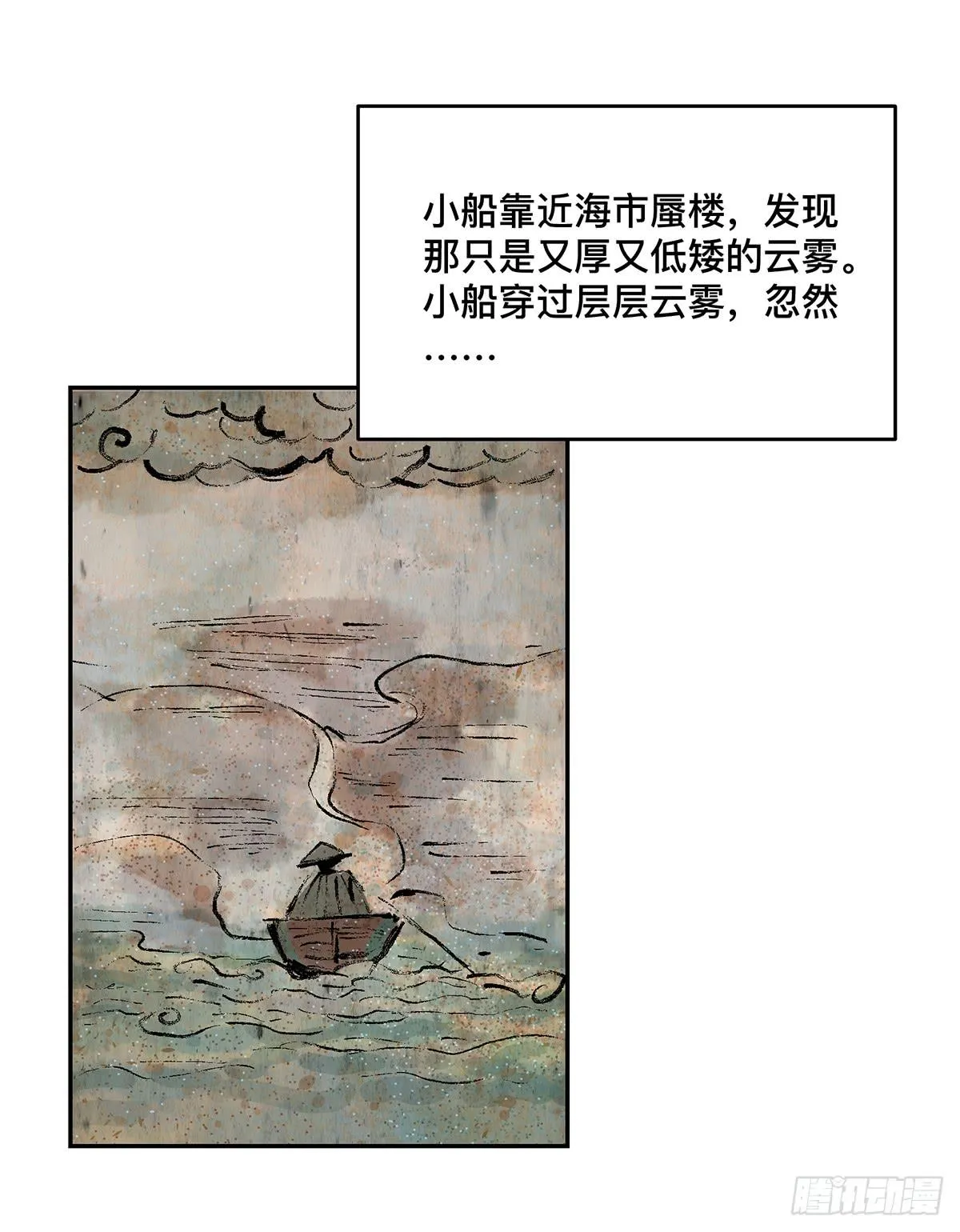 第十二话 再次下墓（二） 第32页