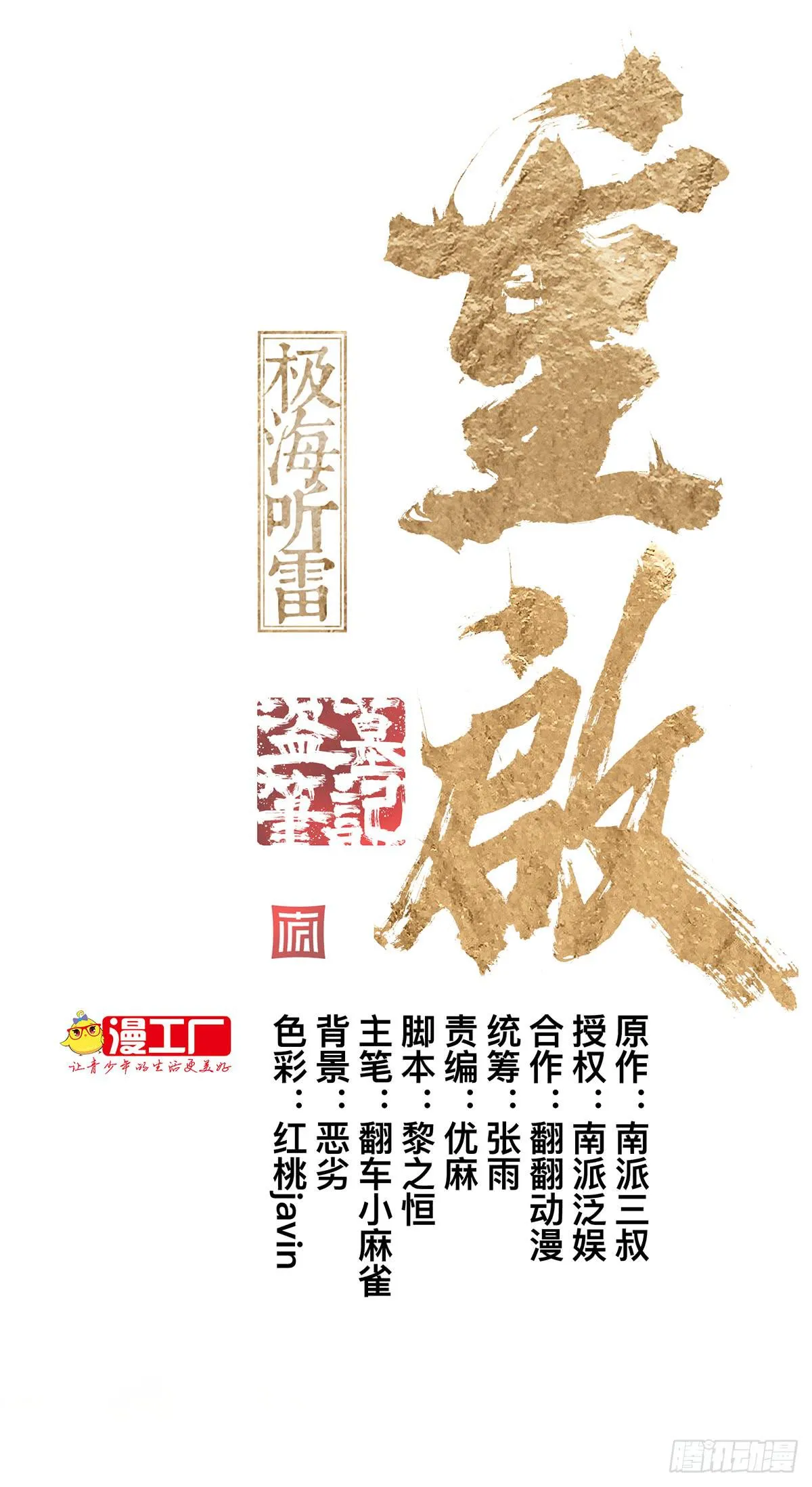 第十三话 再次下墓（三） 第1页