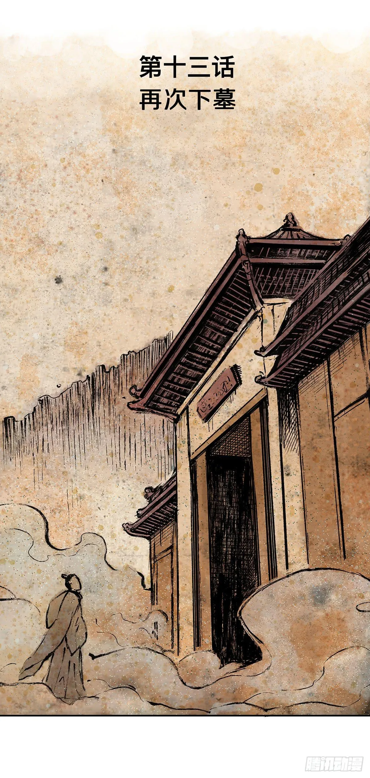 第十三话 再次下墓（三） 第2页