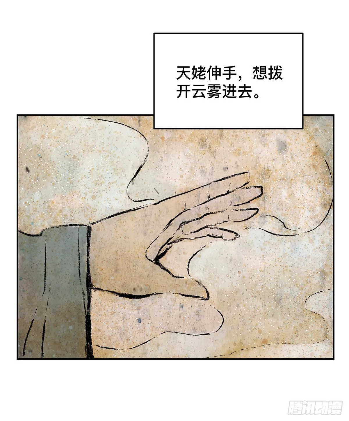 第十三话 再次下墓（三） 第9页