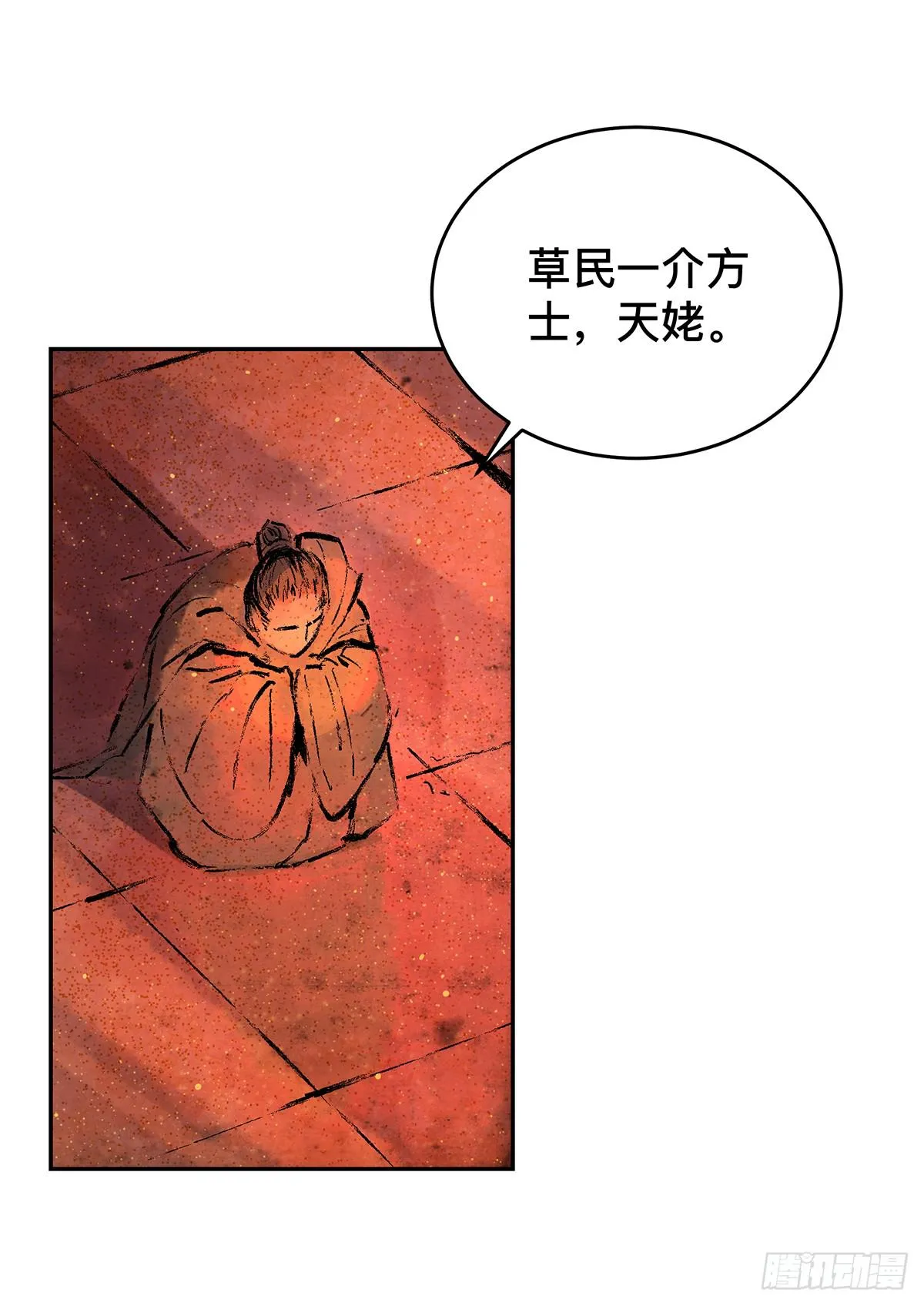 第十三话 再次下墓（三） 第15页