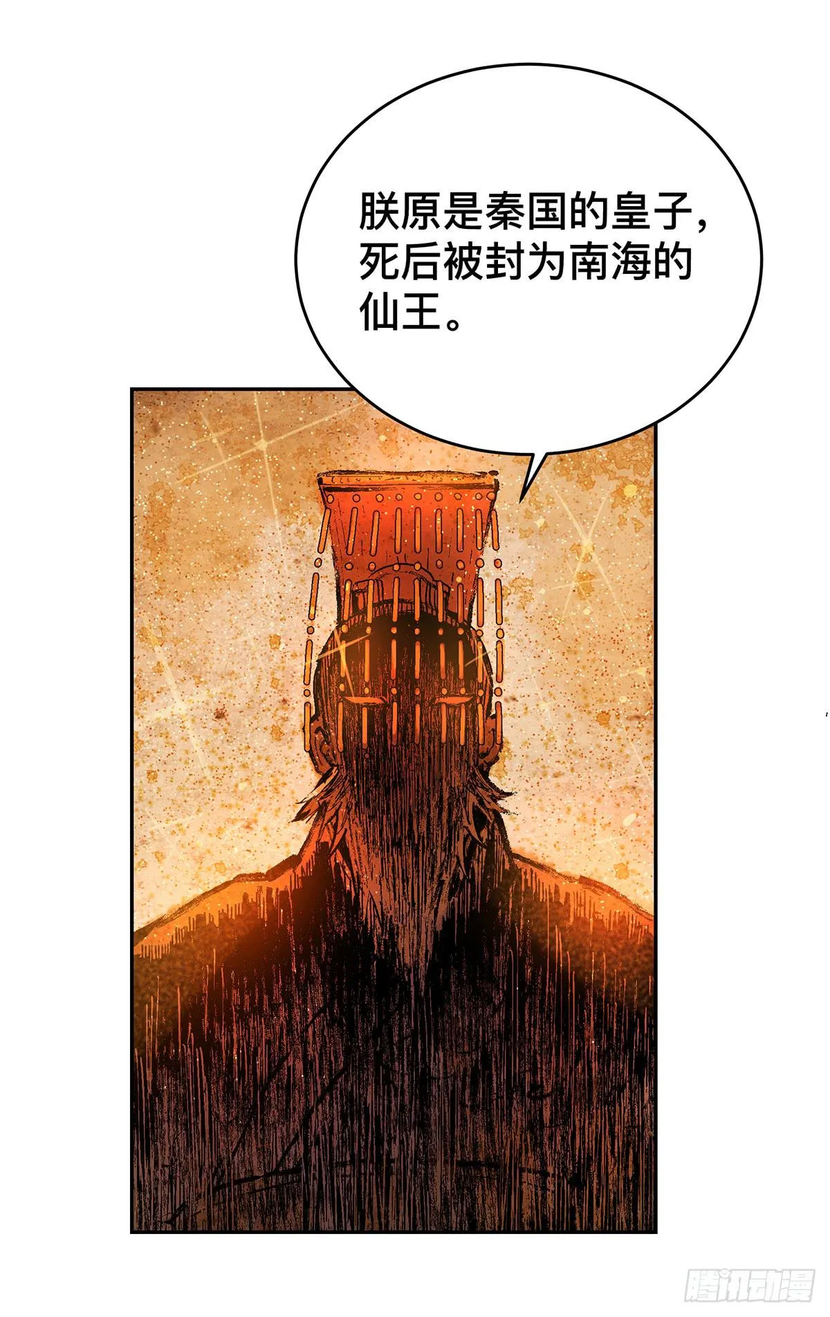 第十三话 再次下墓（三） 第17页