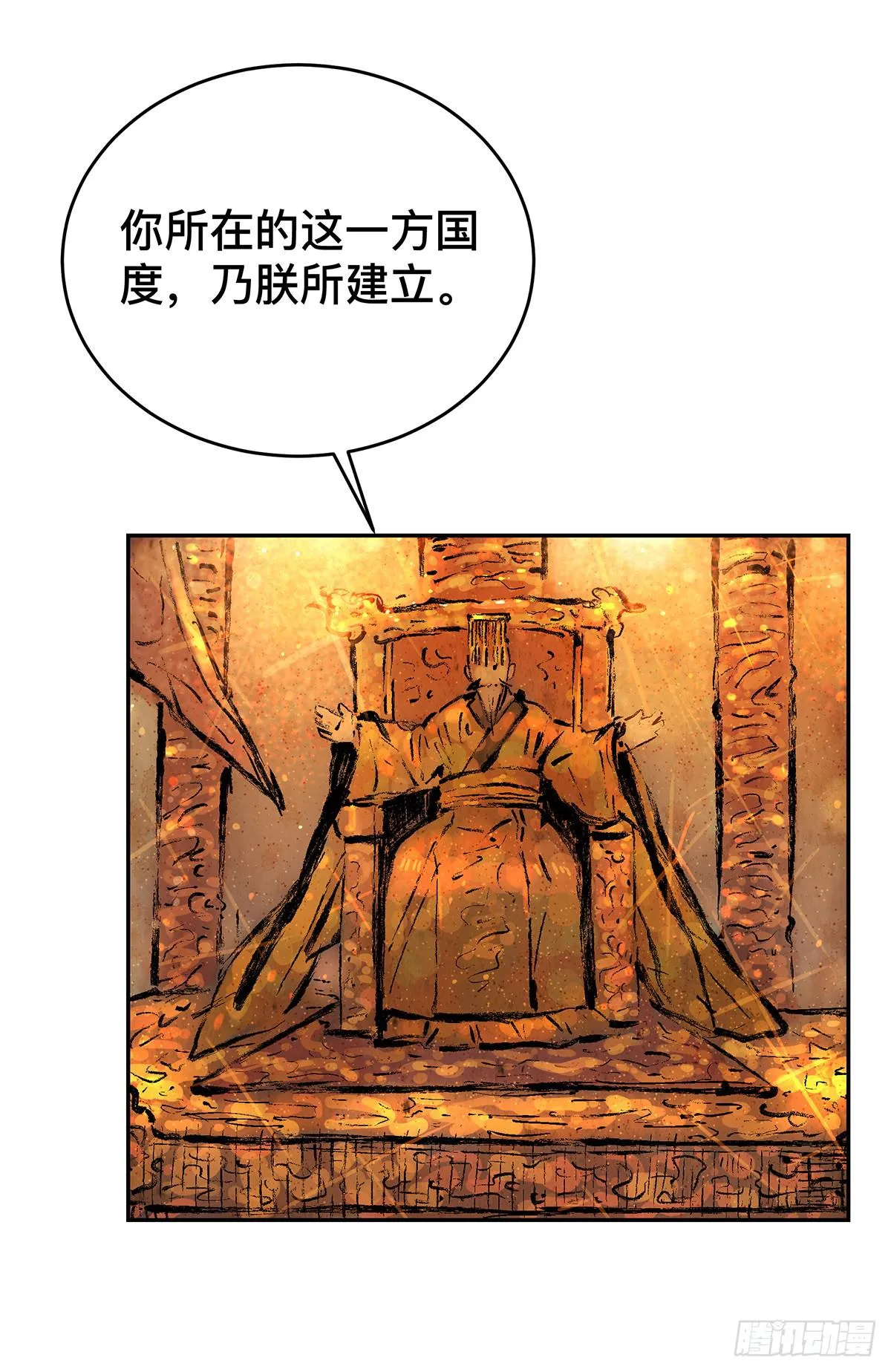 第十三话 再次下墓（三） 第18页