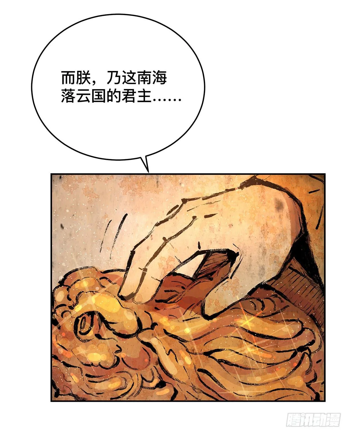 第十三话 再次下墓（三） 第24页
