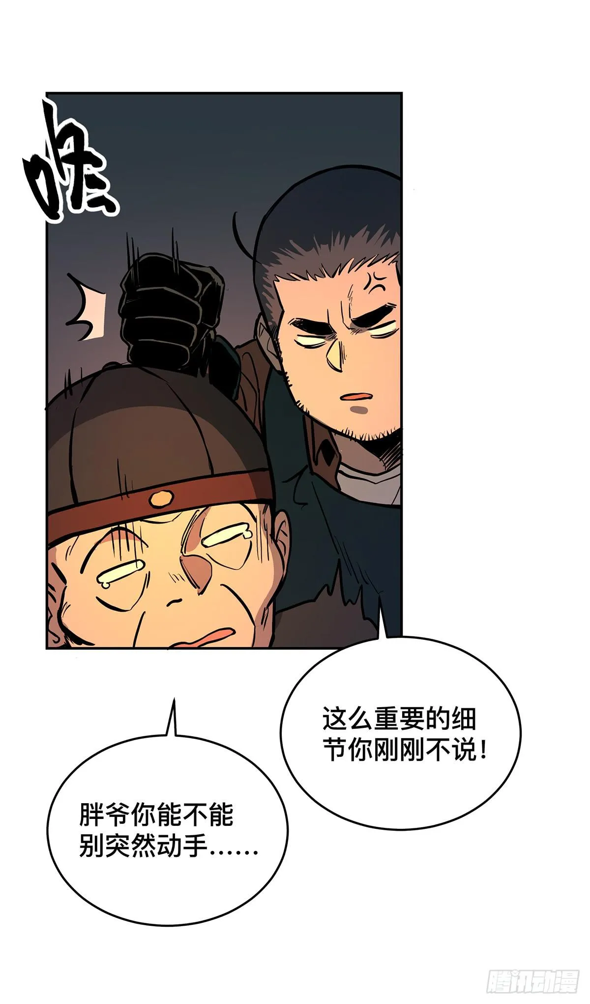 第十三话 再次下墓（三） 第32页