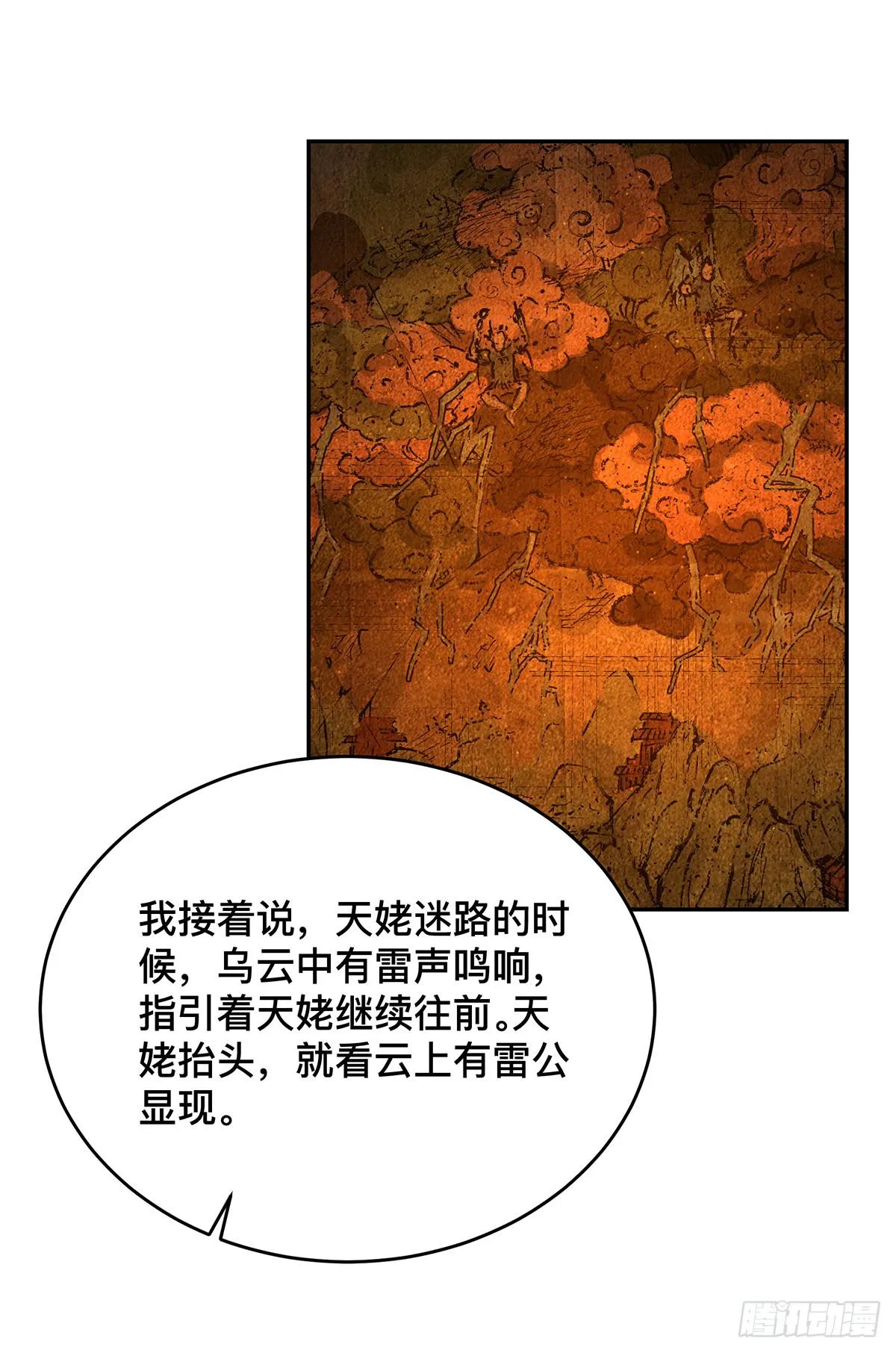 第十三话 再次下墓（三） 第33页