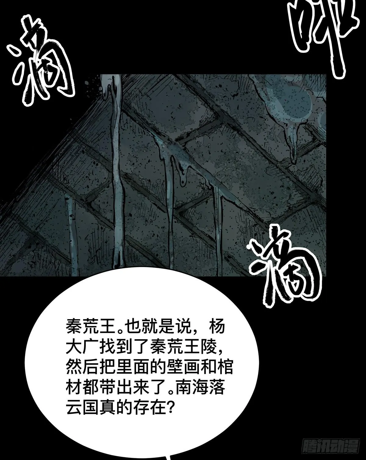 第十四话 墓下涉险（上） 第3页