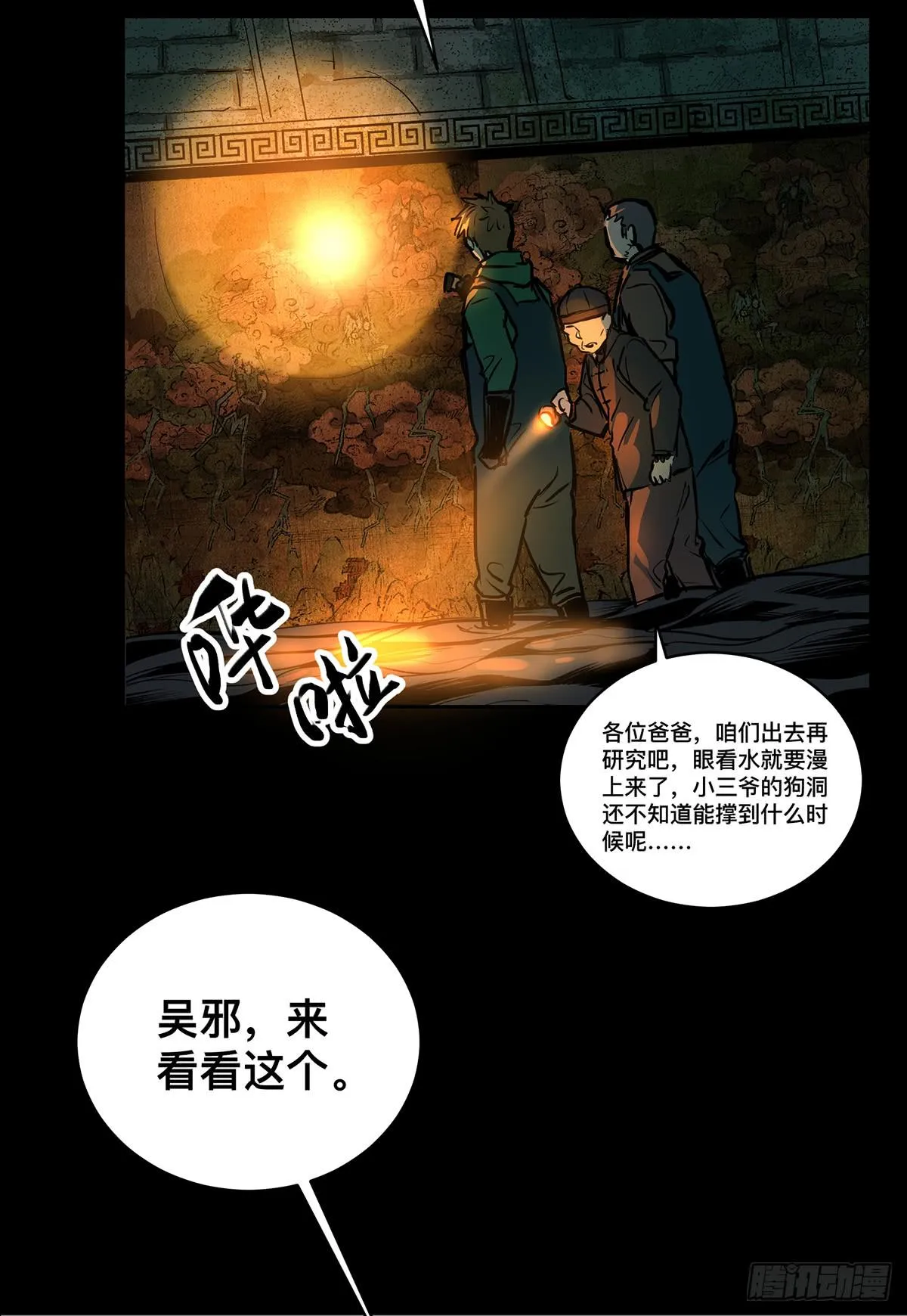 第十四话 墓下涉险（上） 第4页