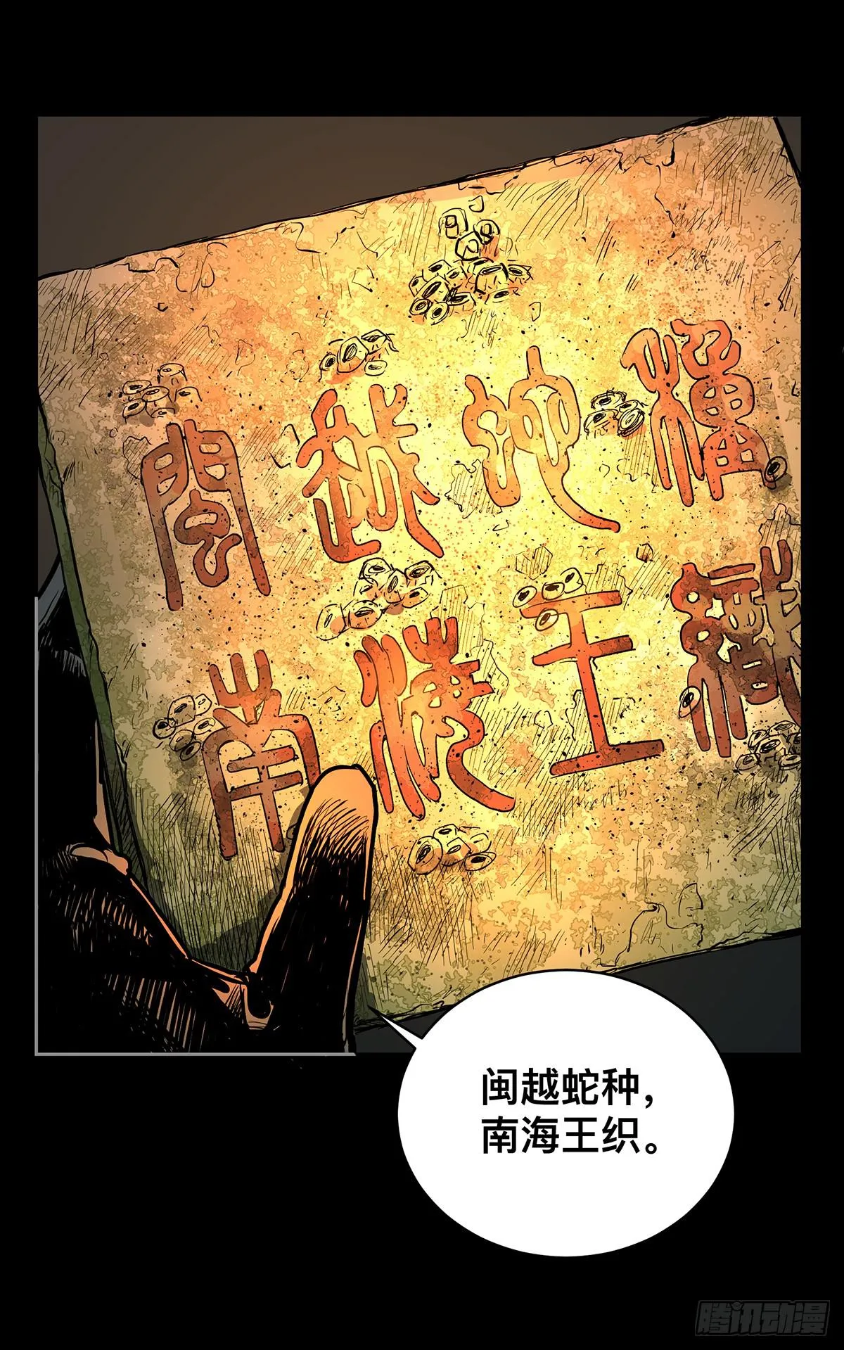 第十四话 墓下涉险（上） 第7页