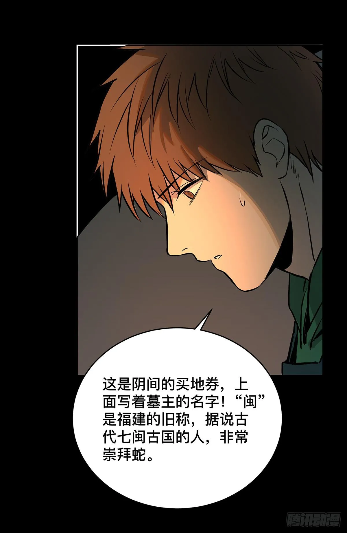 第十四话 墓下涉险（上） 第8页