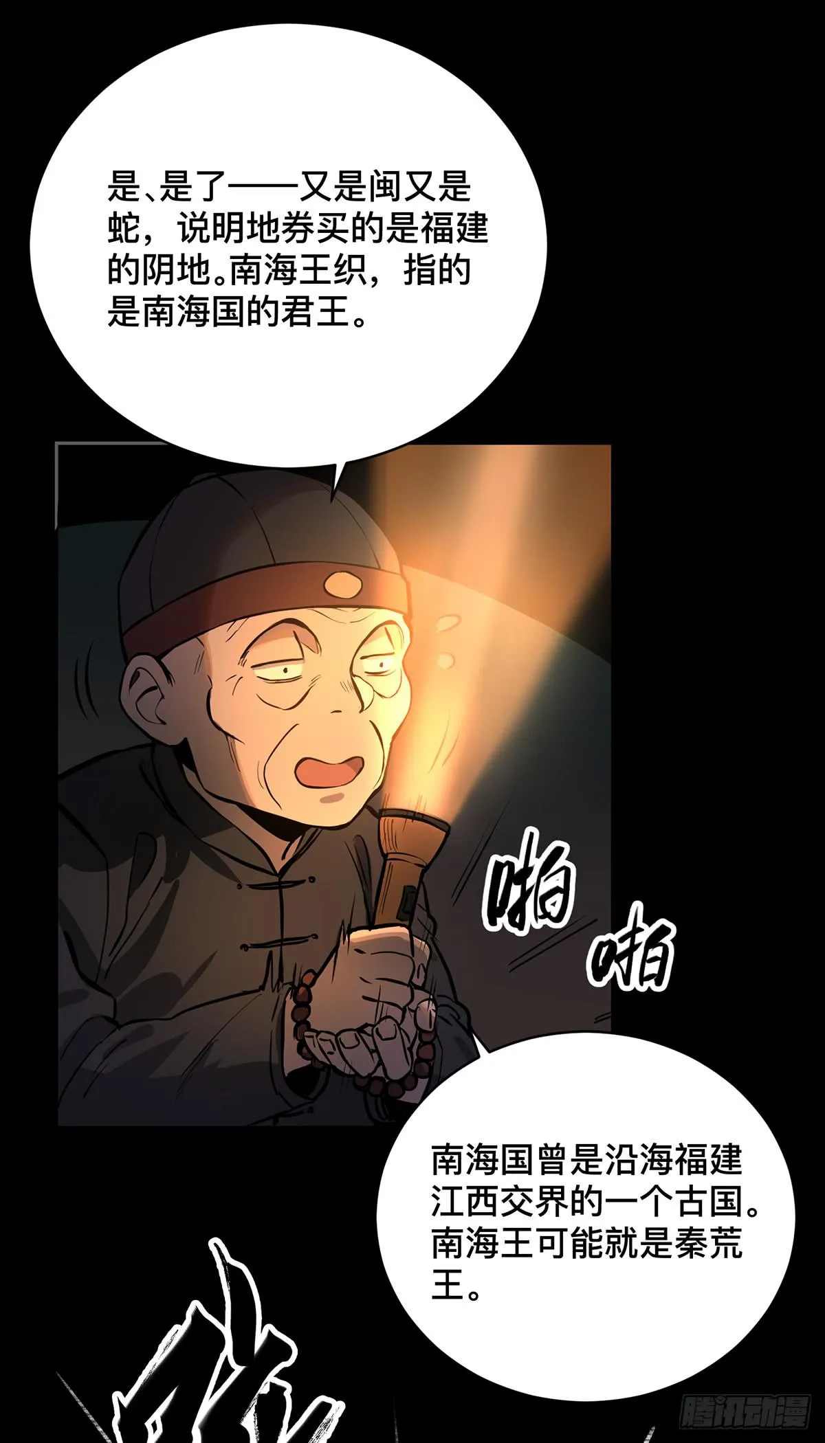 第十四话 墓下涉险（上） 第9页