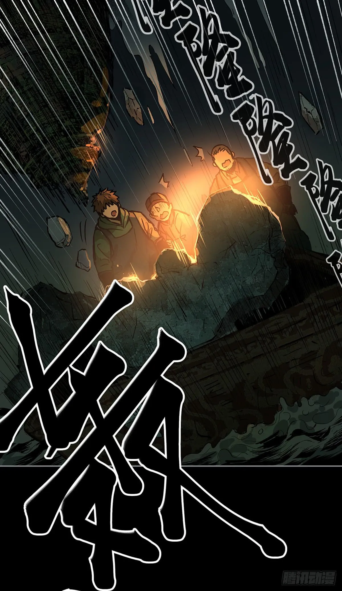 第十四话 墓下涉险（上） 第12页