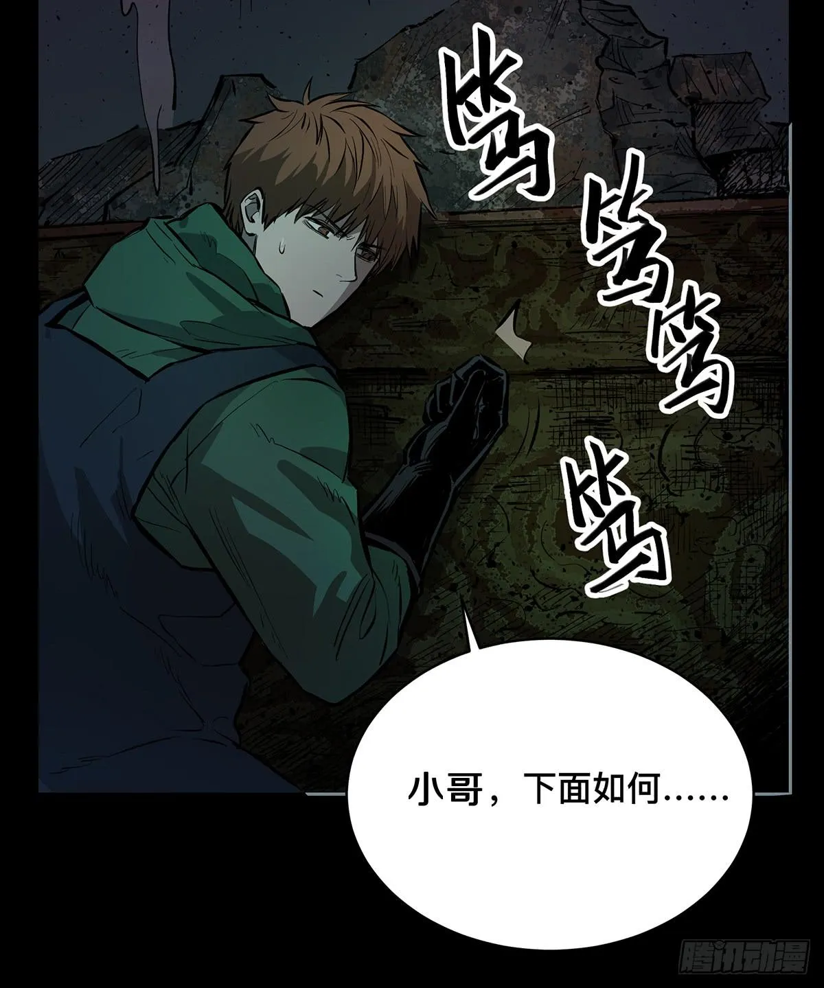 第十四话 墓下涉险（下） 第8页