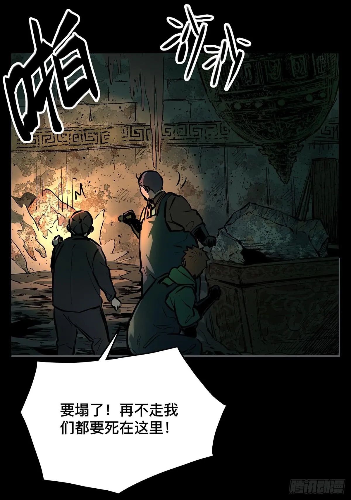 第十四话 墓下涉险（下） 第9页
