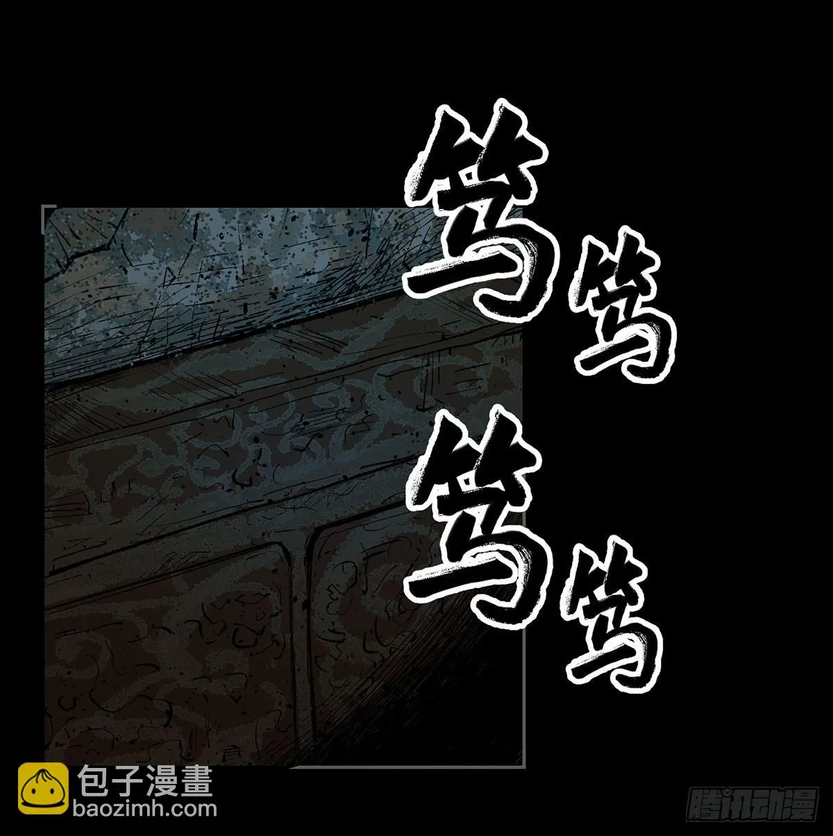 第十四话 墓下涉险（下） 第12页