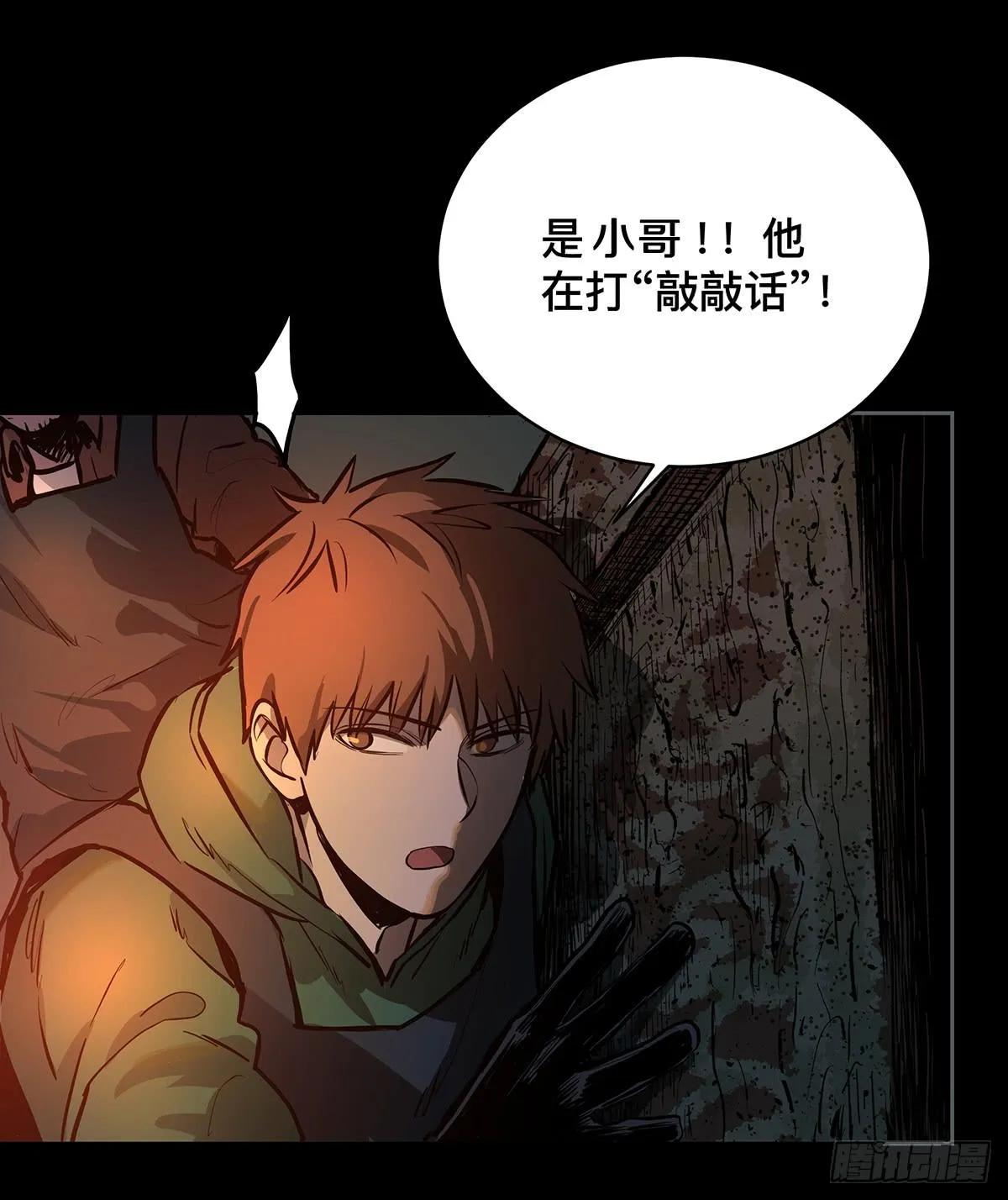 第十四话 墓下涉险（下） 第13页