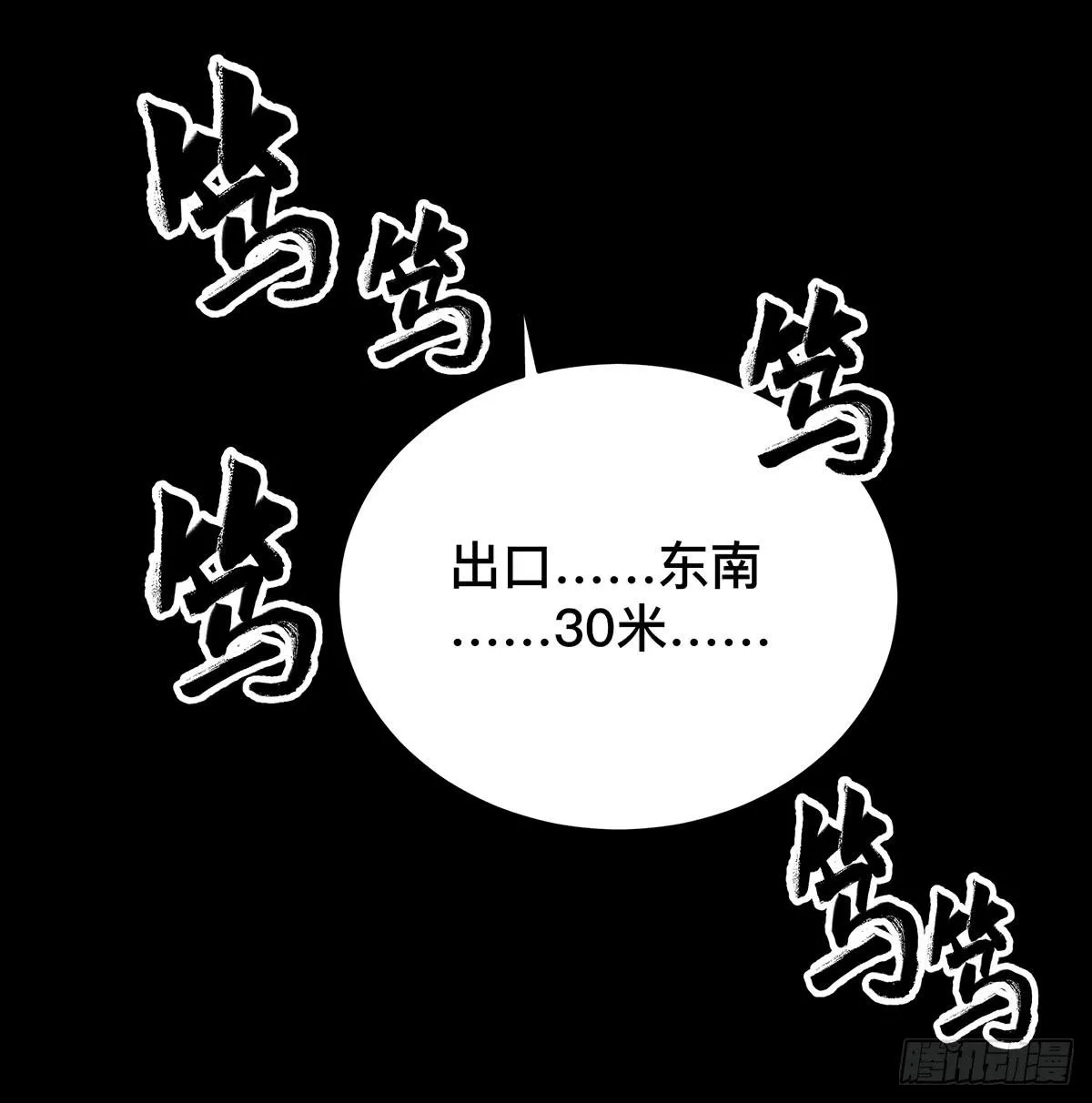 第十四话 墓下涉险（下） 第14页