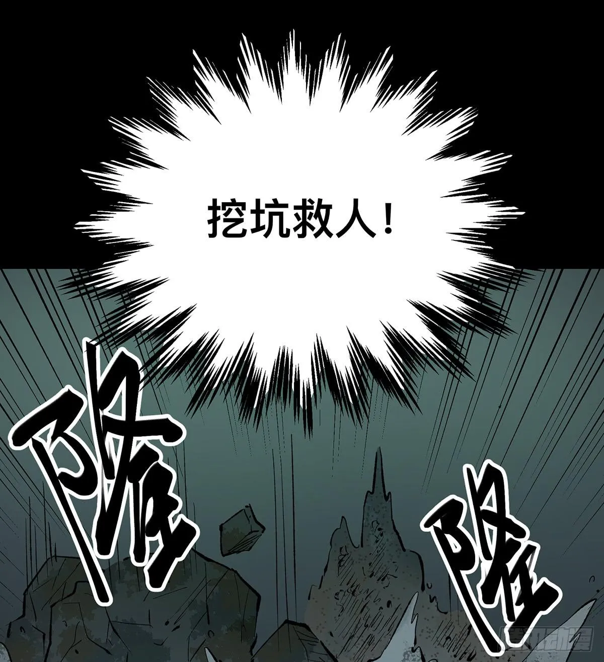 第十四话 墓下涉险（下） 第15页