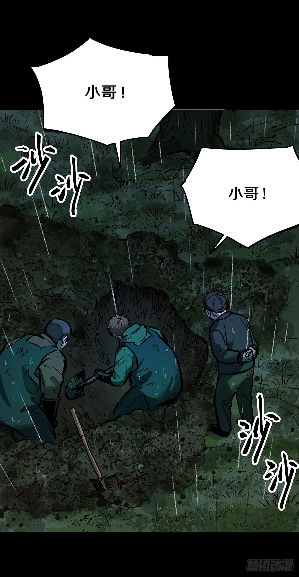 第十四话 墓下涉险（下） 第18页