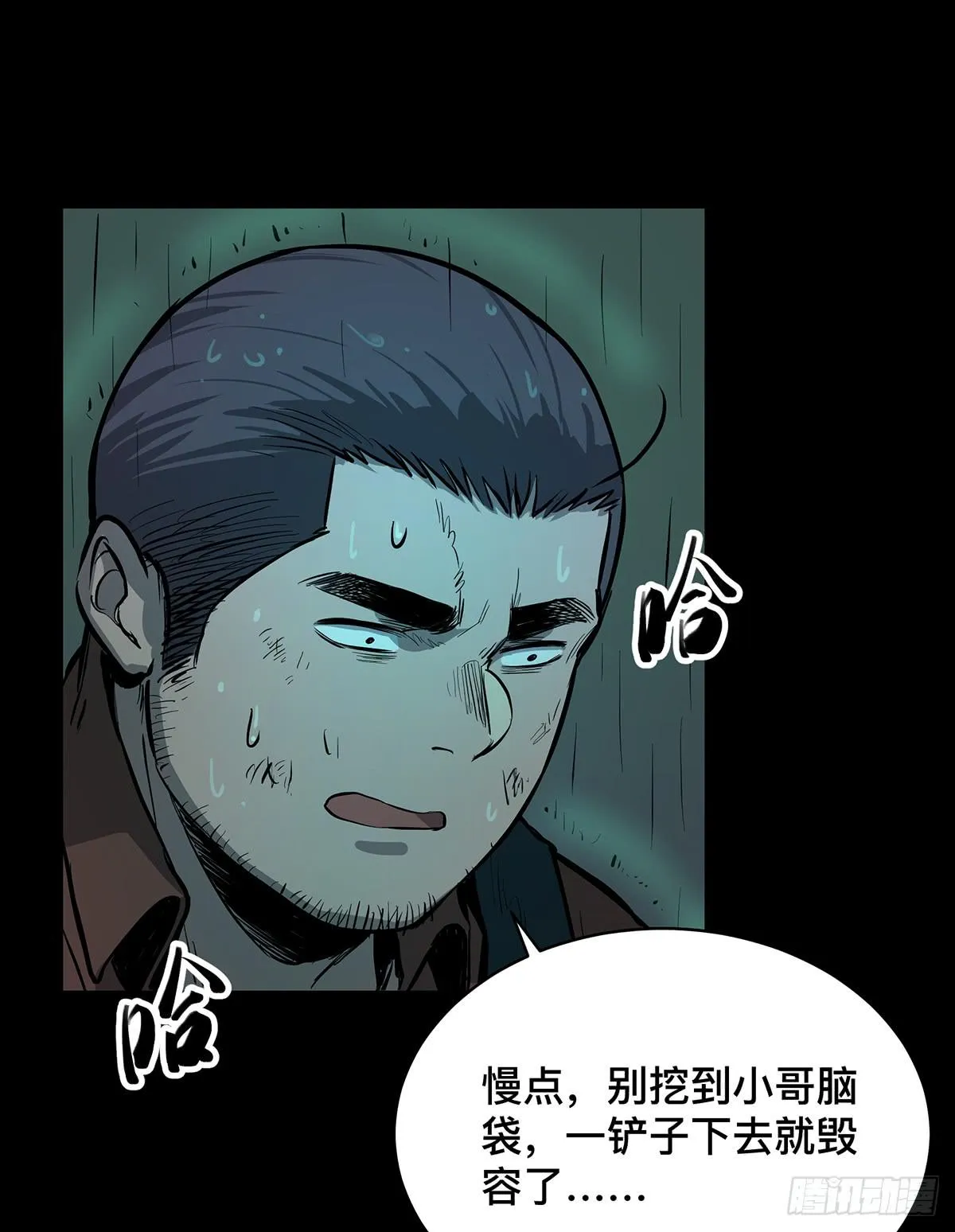第十四话 墓下涉险（下） 第19页
