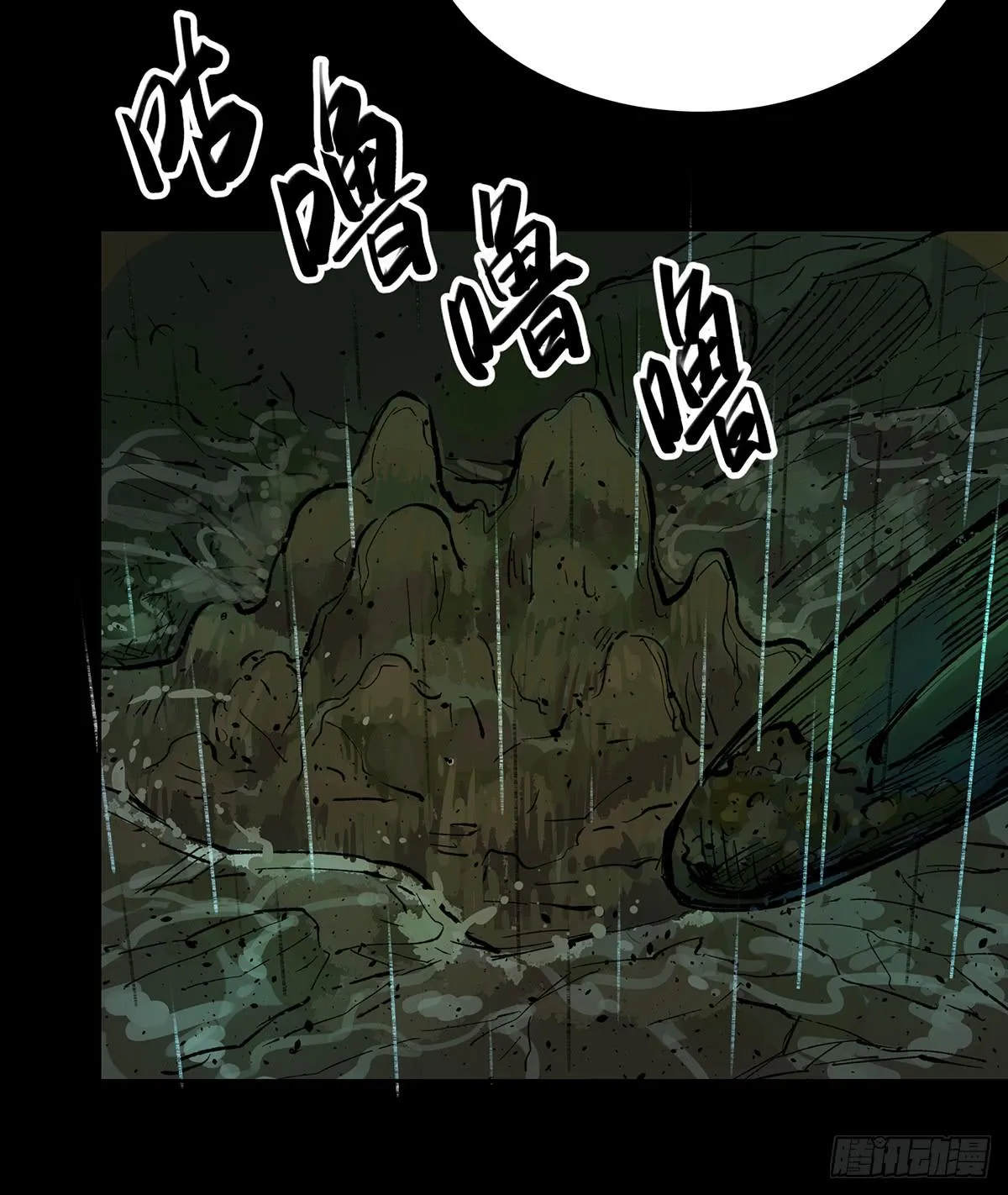 第十四话 墓下涉险（下） 第20页