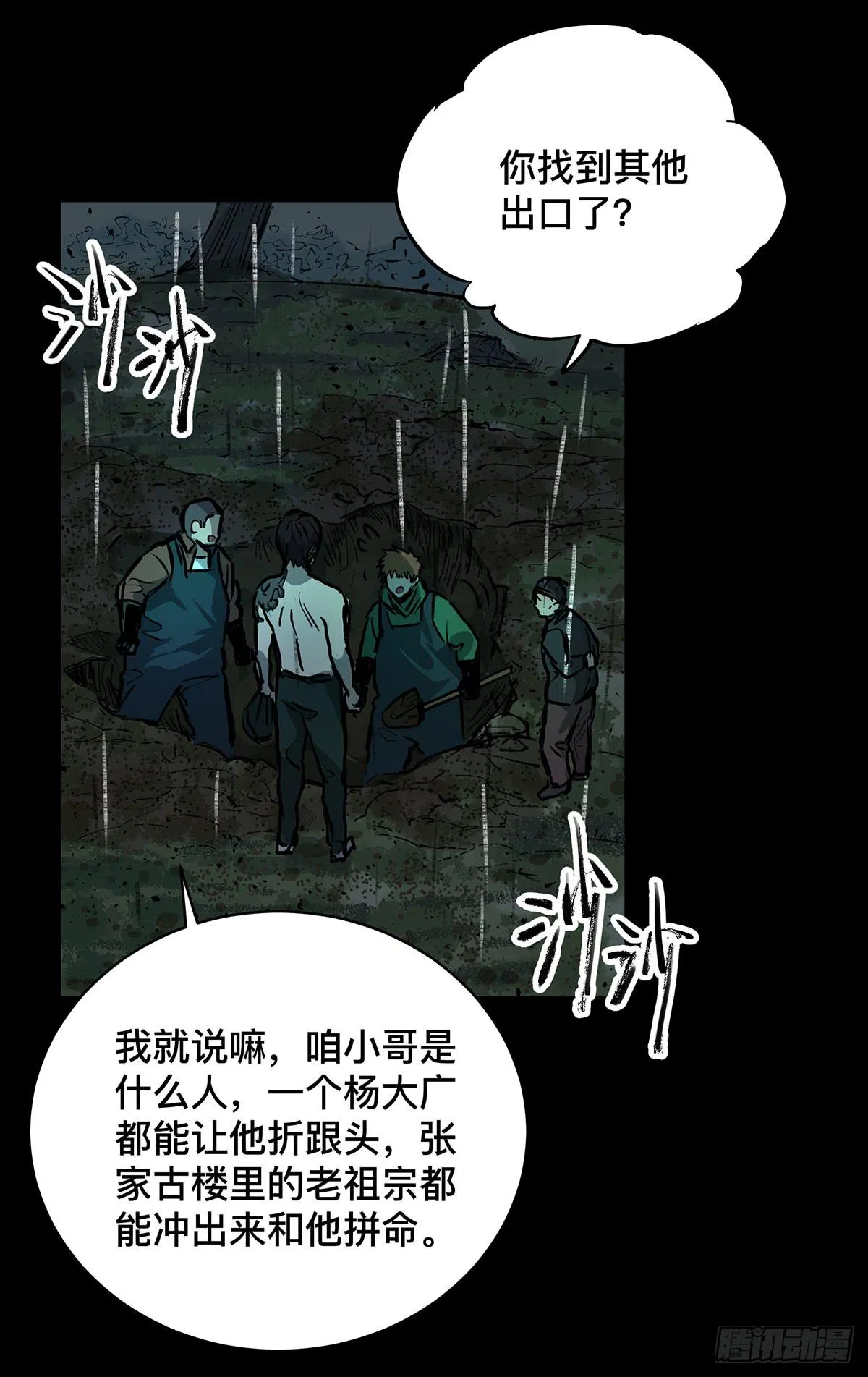 第十四话 墓下涉险（下） 第25页