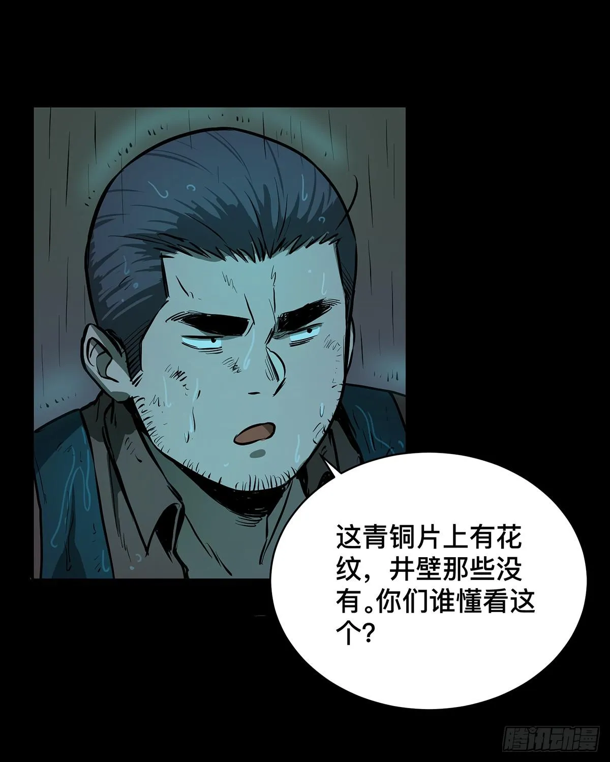 第十四话 墓下涉险（下） 第30页