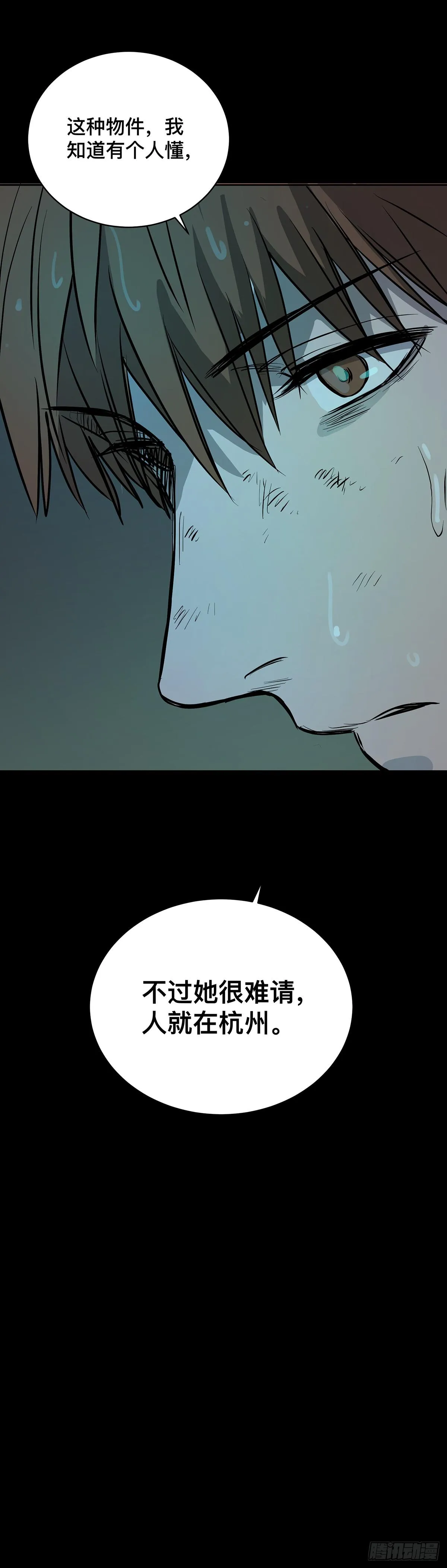第十四话 墓下涉险（下） 第32页