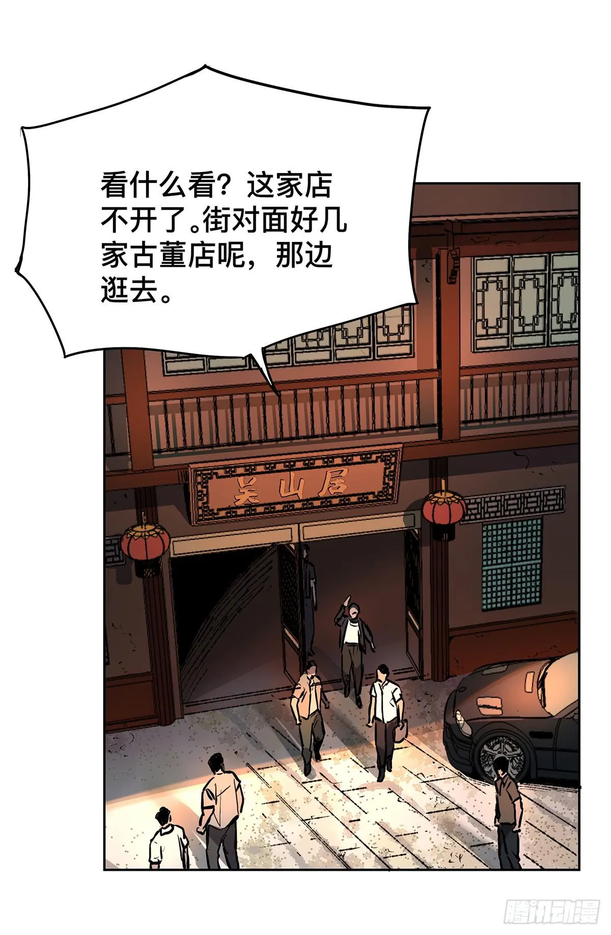 第十五话 黑眼镜 第7页