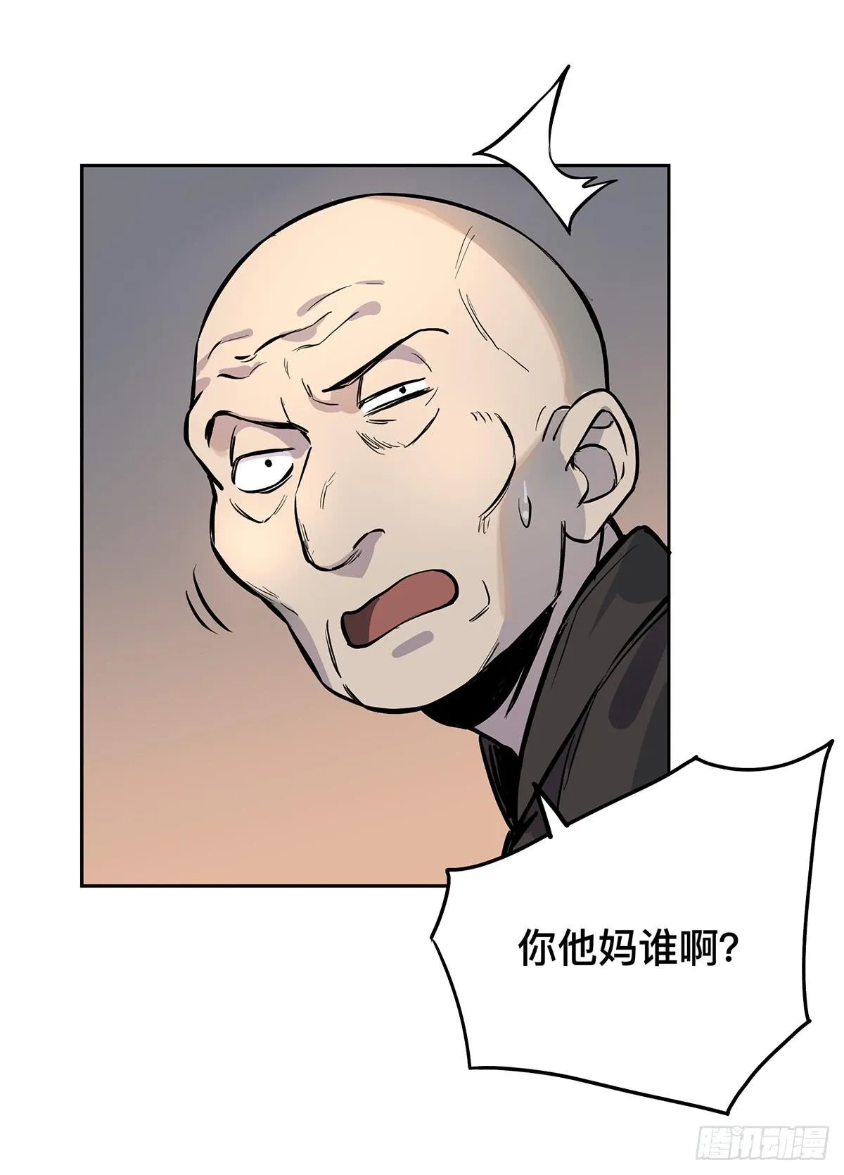 第十五话 黑眼镜 第8页