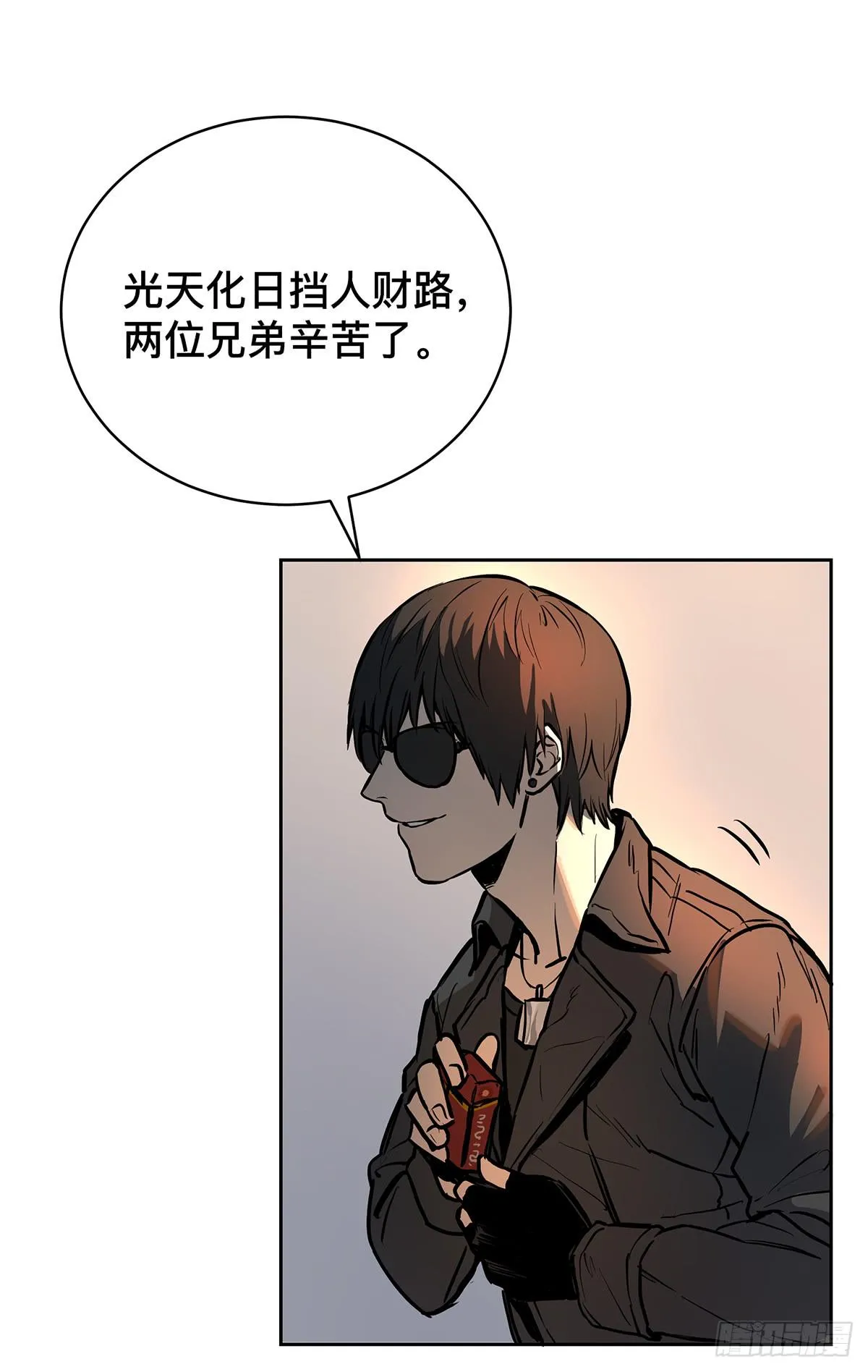 第十五话 黑眼镜 第11页