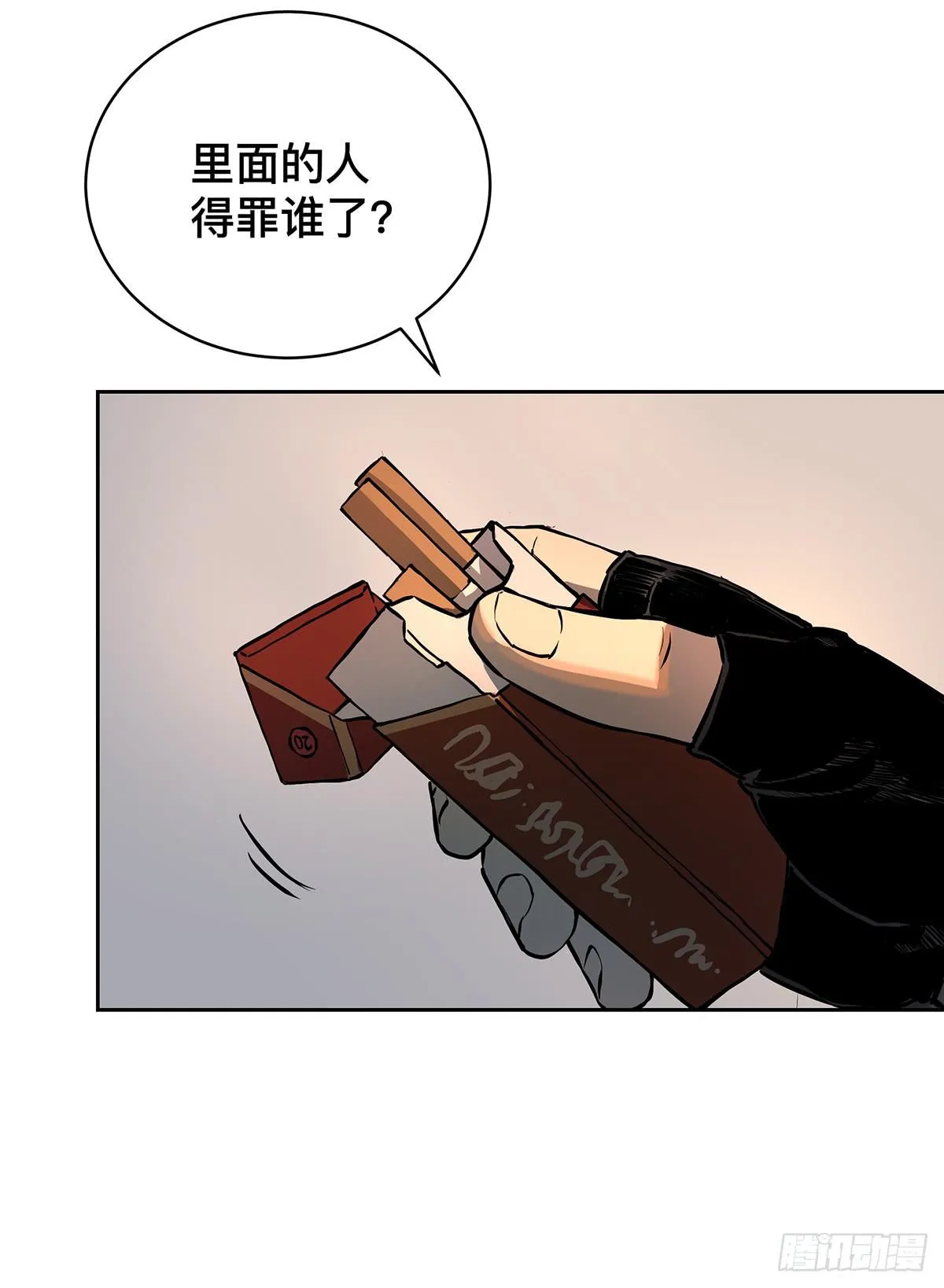 第十五话 黑眼镜 第12页