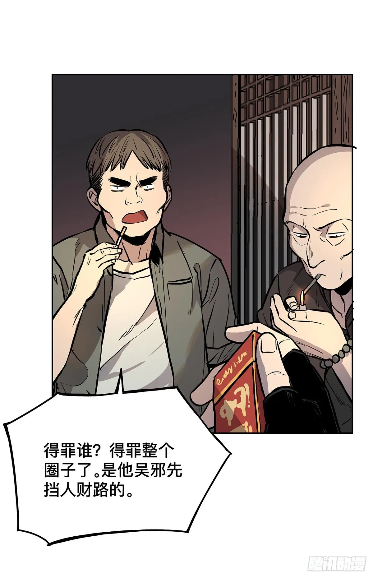 第十五话 黑眼镜 第13页