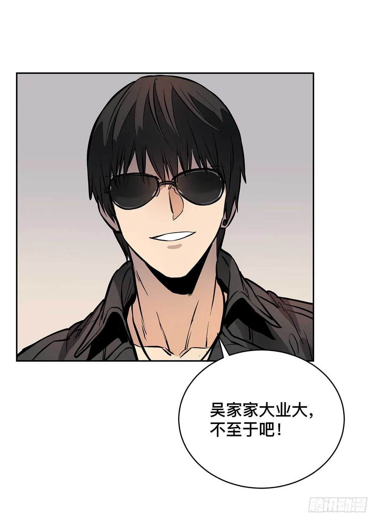 第十五话 黑眼镜 第14页
