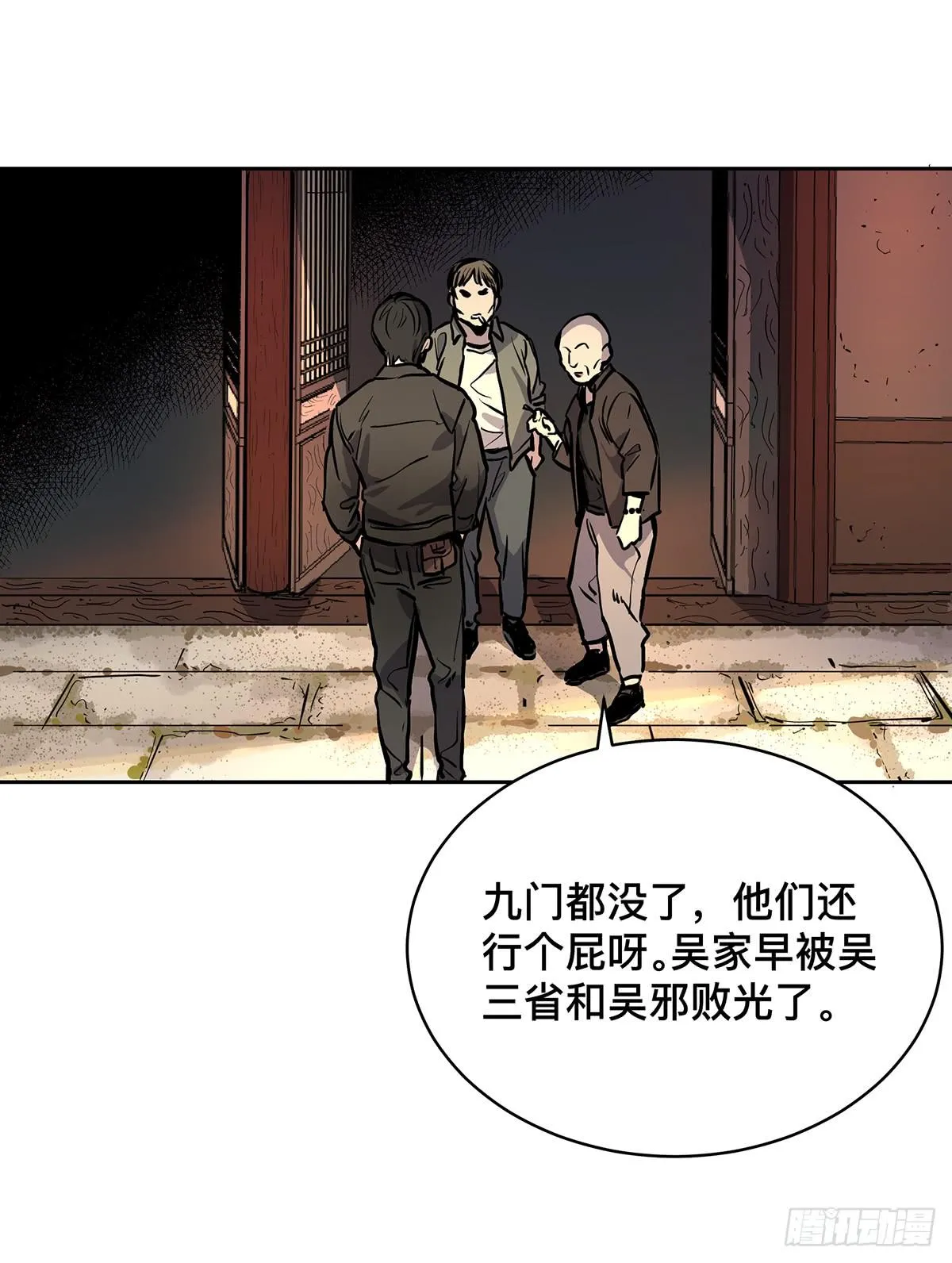 第十五话 黑眼镜 第15页
