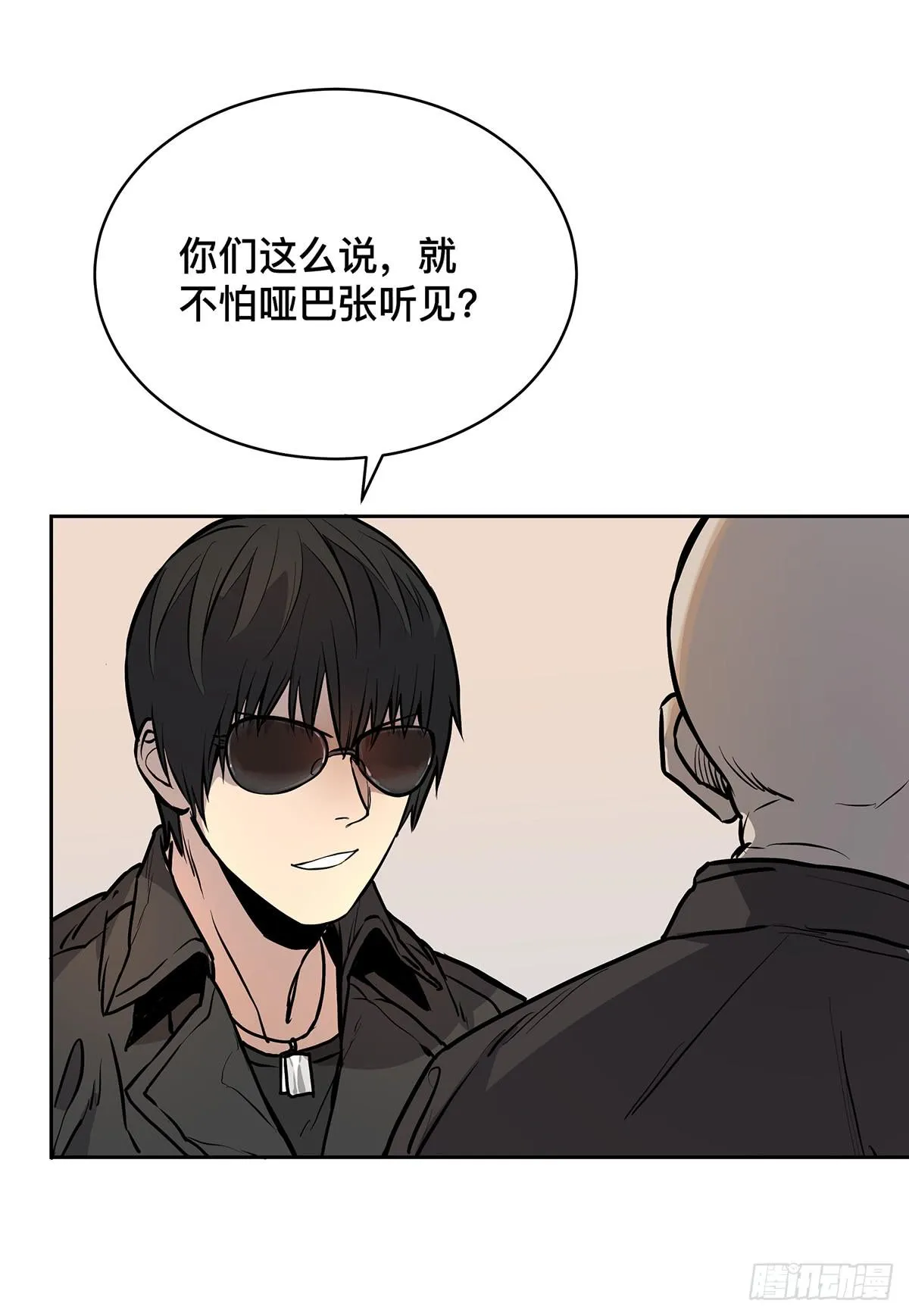 第十五话 黑眼镜 第16页