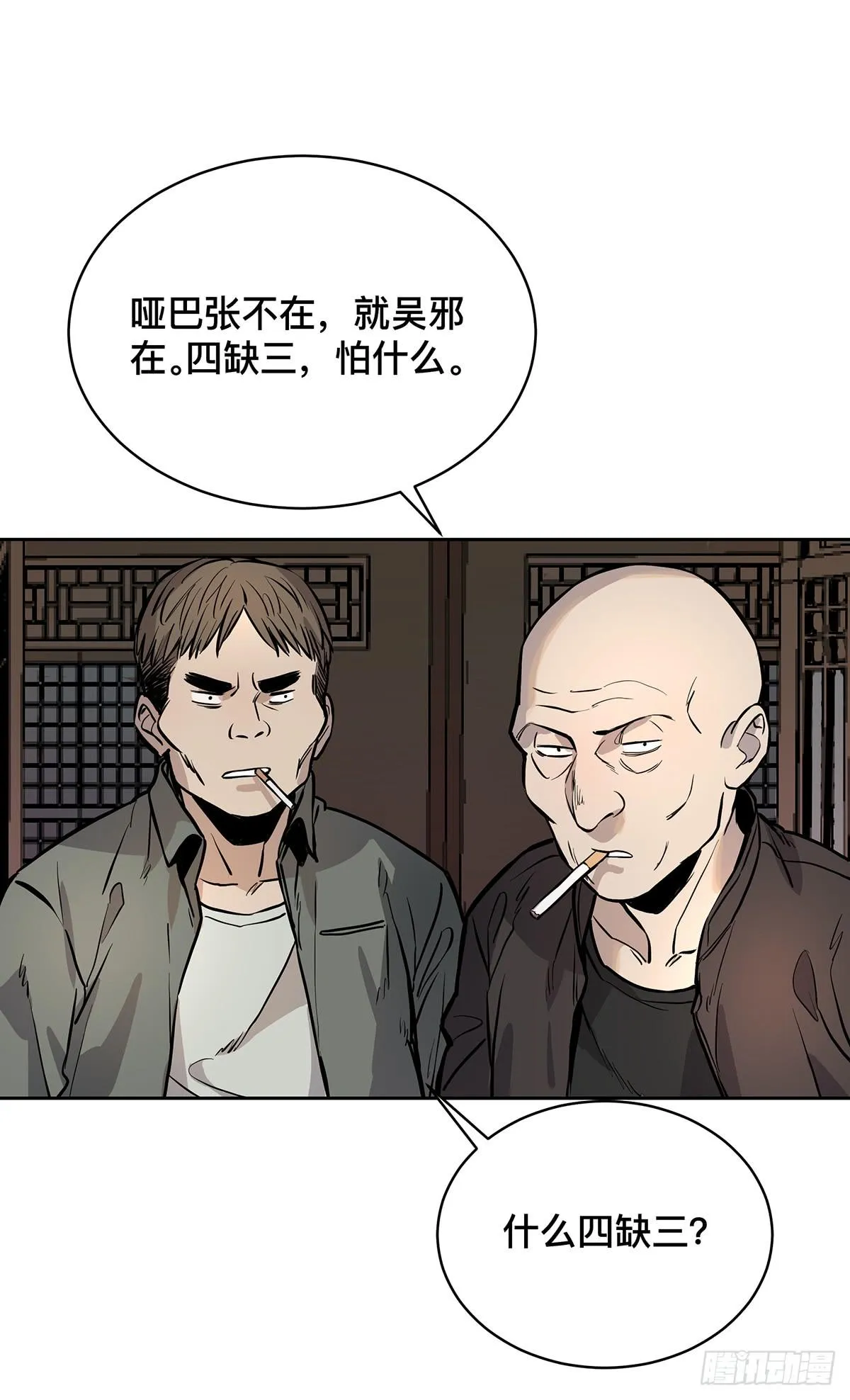 第十五话 黑眼镜 第17页