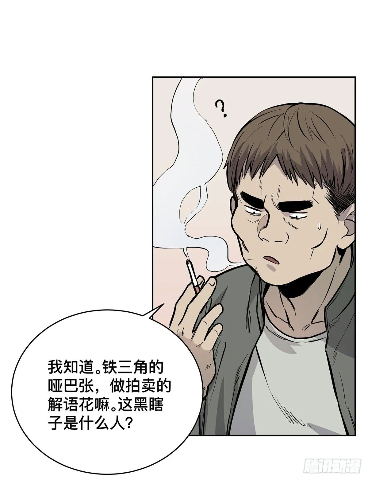 第十五话 黑眼镜 第19页
