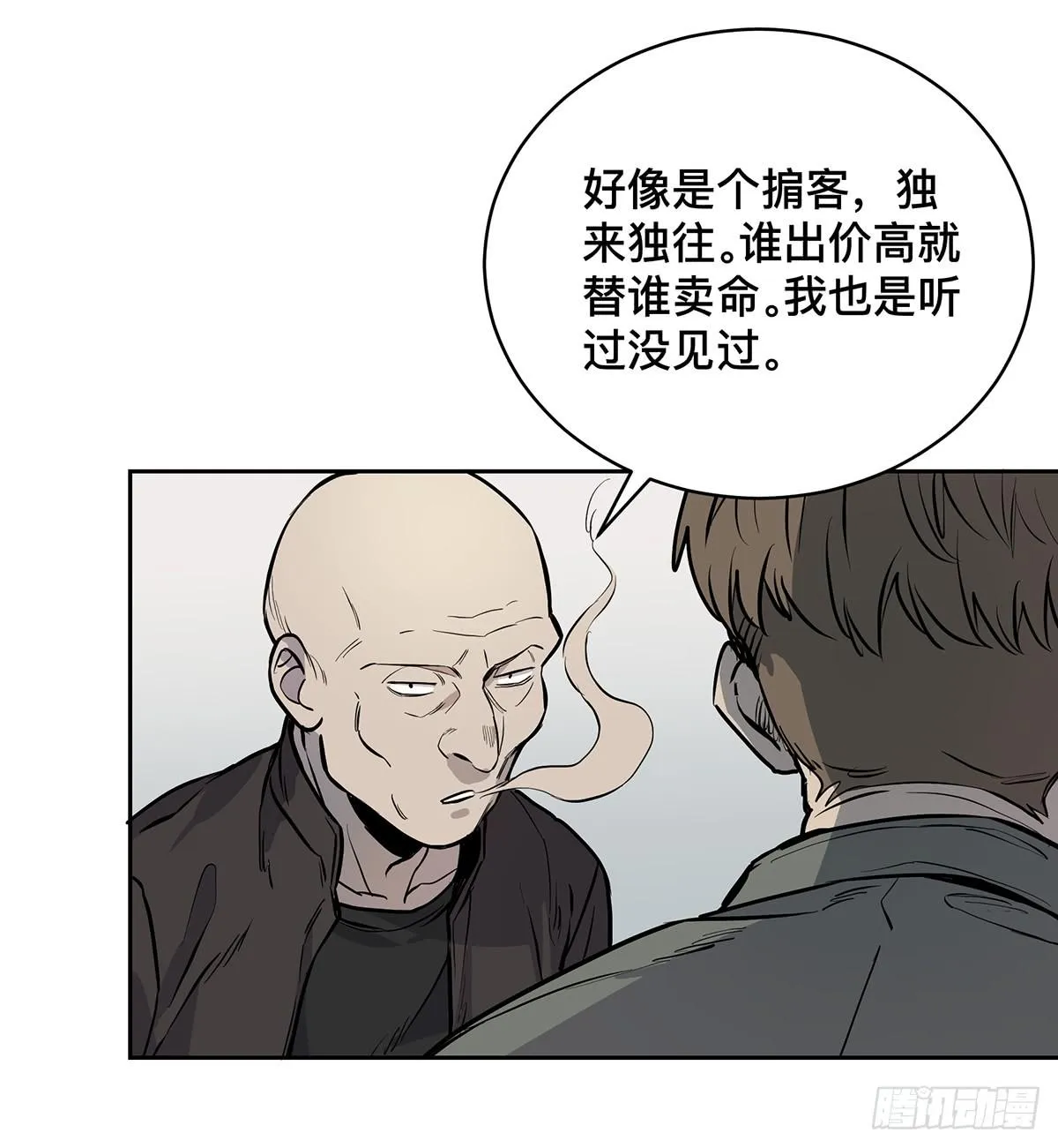 第十五话 黑眼镜 第20页