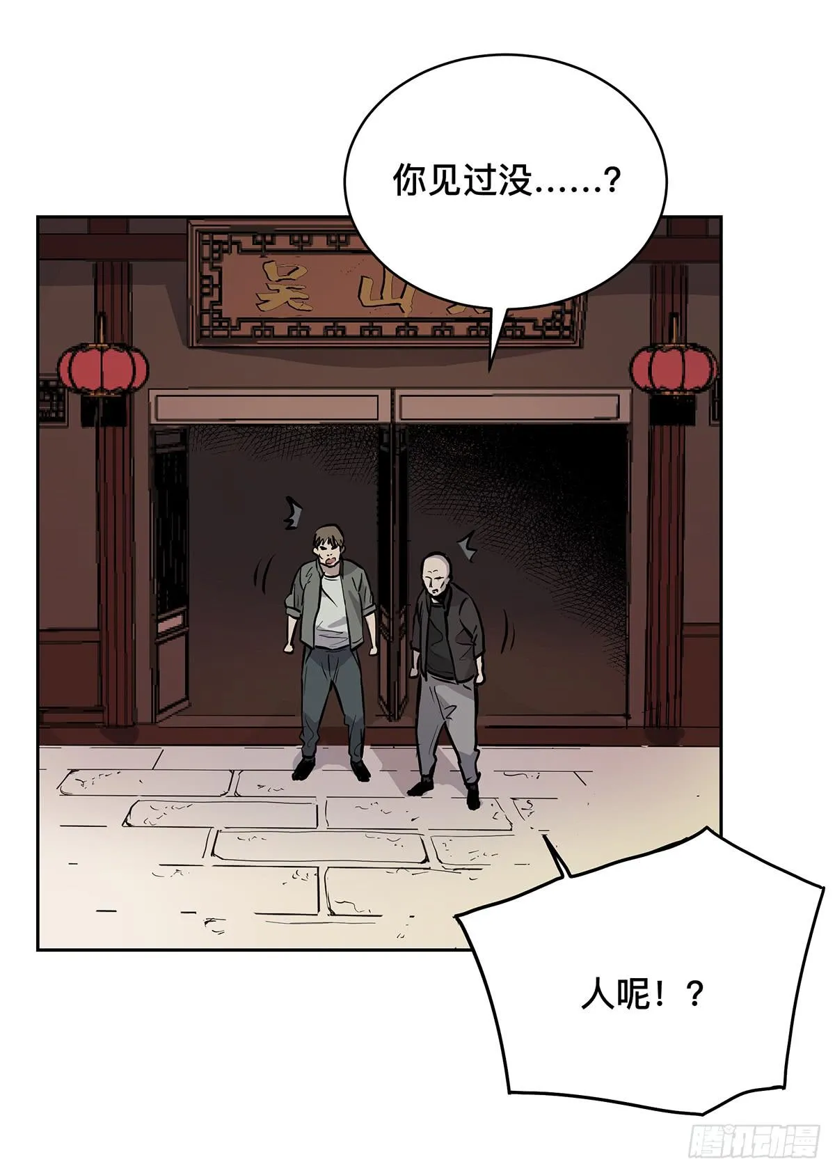 第十五话 黑眼镜 第21页