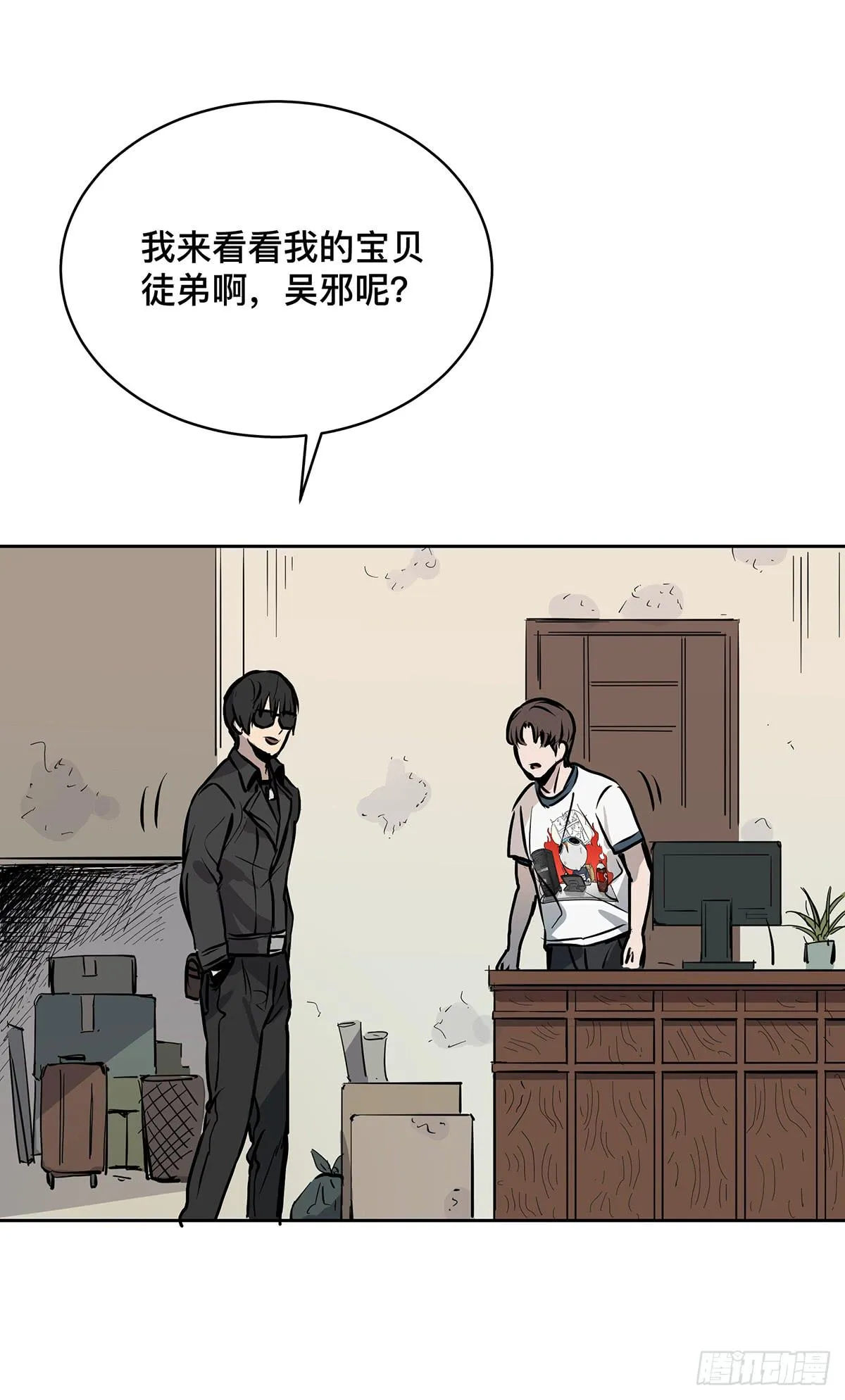 第十五话 黑眼镜 第25页