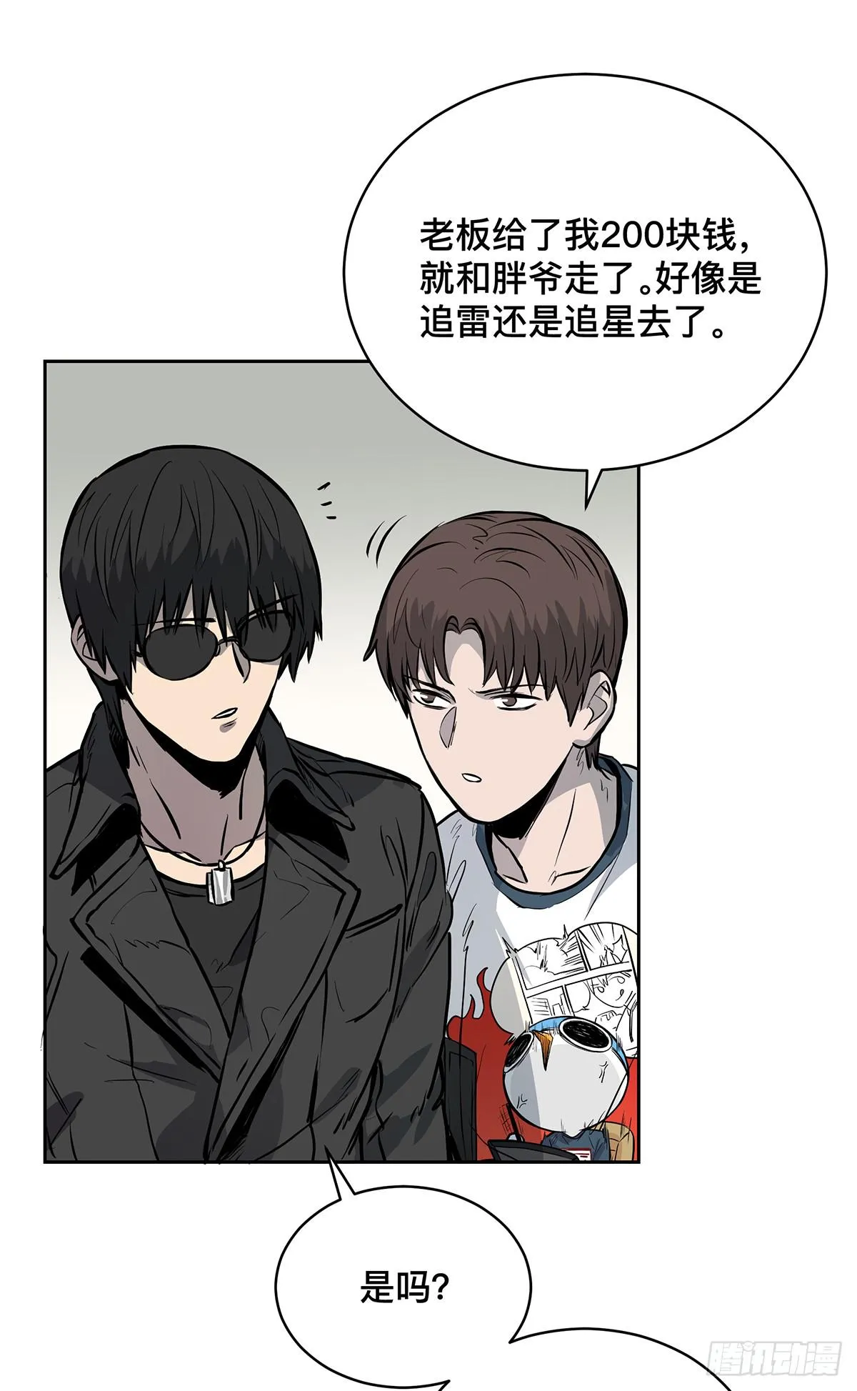 第十五话 黑眼镜 第26页