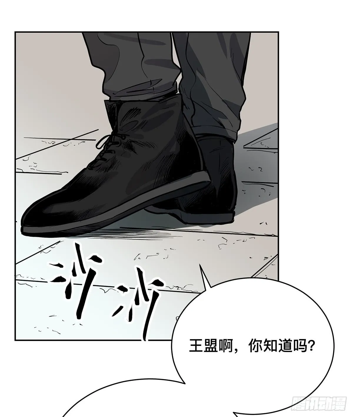 第十五话 黑眼镜 第29页