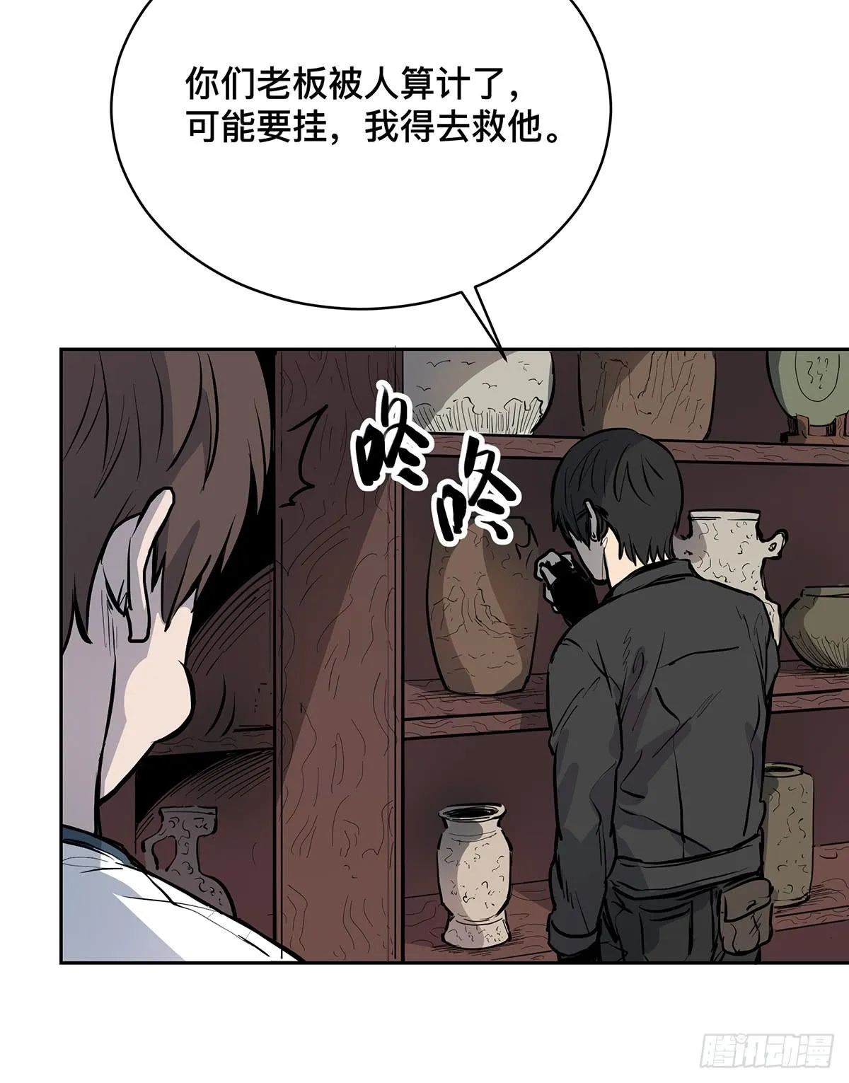 第十五话 黑眼镜 第30页