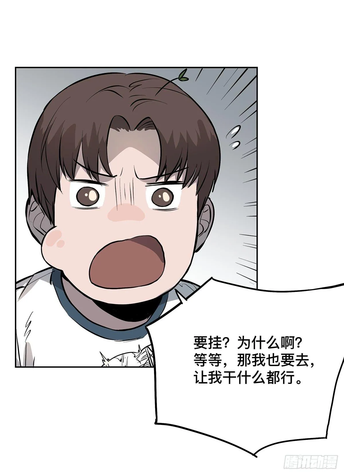 第十五话 黑眼镜 第31页