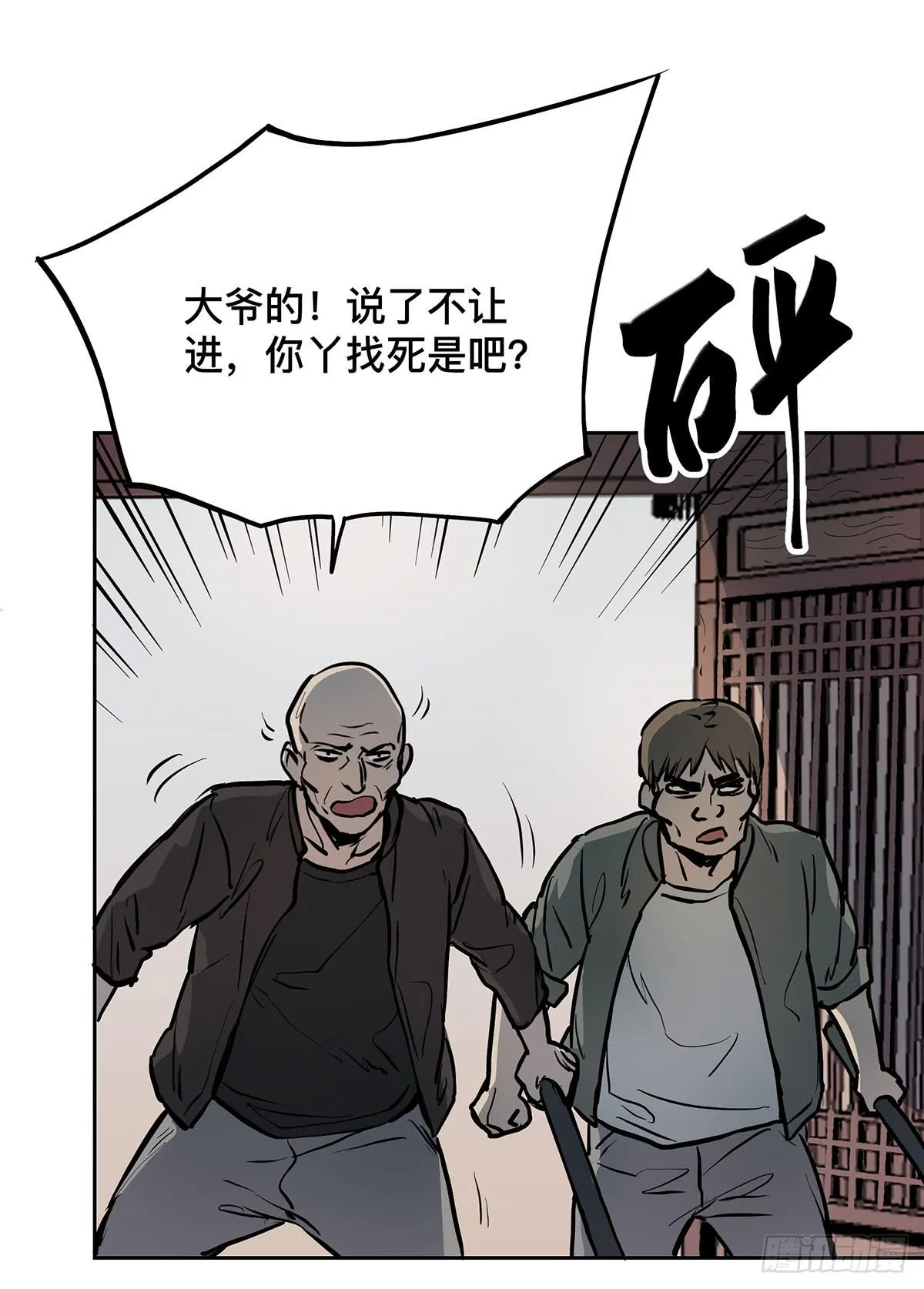 第十五话 黑眼镜 第34页